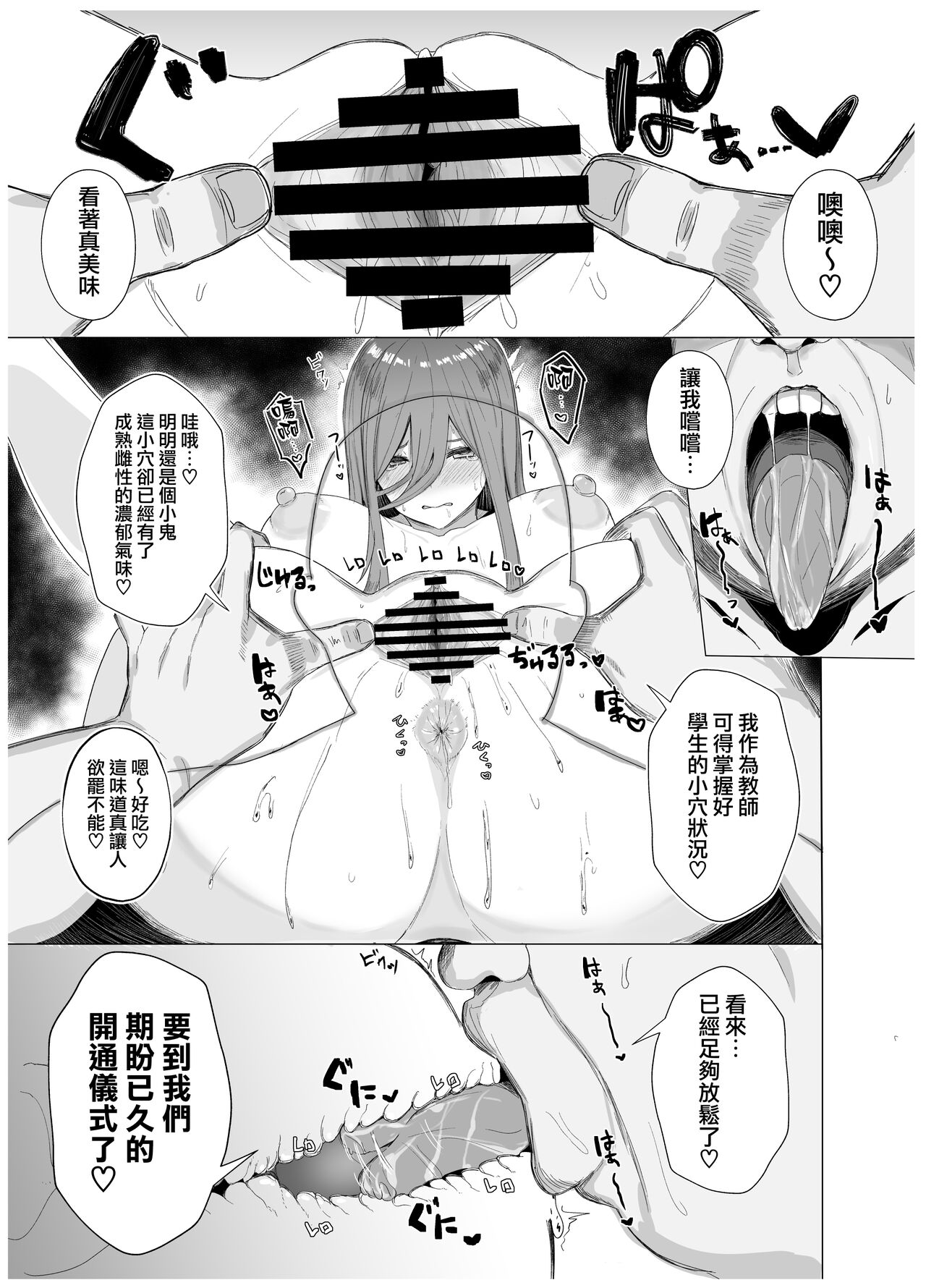Ninorare x Mikurare Kahitsuban - Page 33