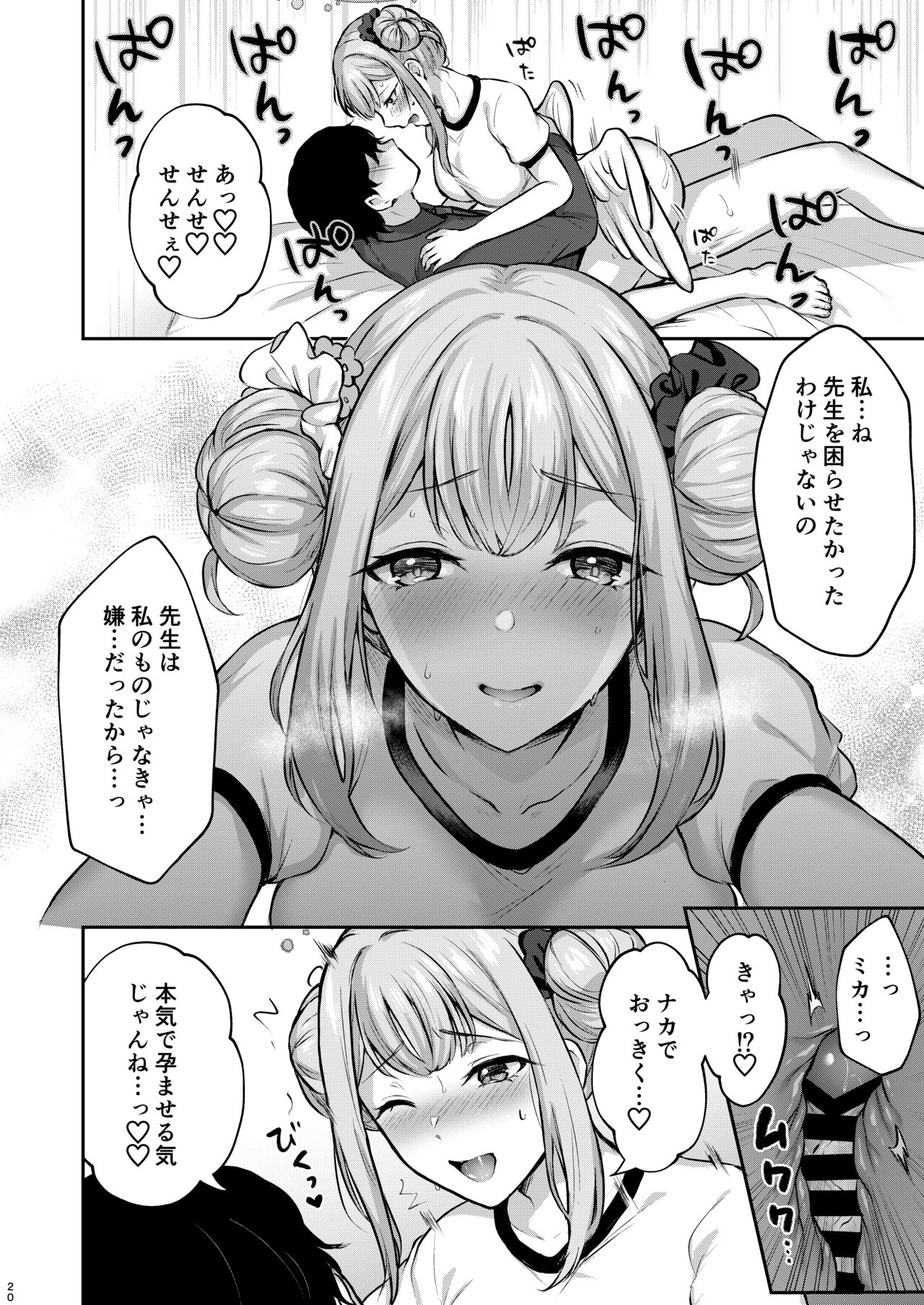 Kore ga Watashi-tachi no Eden - Page 19
