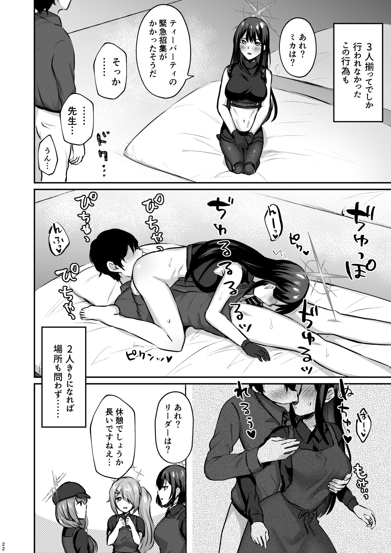 Kore ga Watashi-tachi no Eden - Page 21