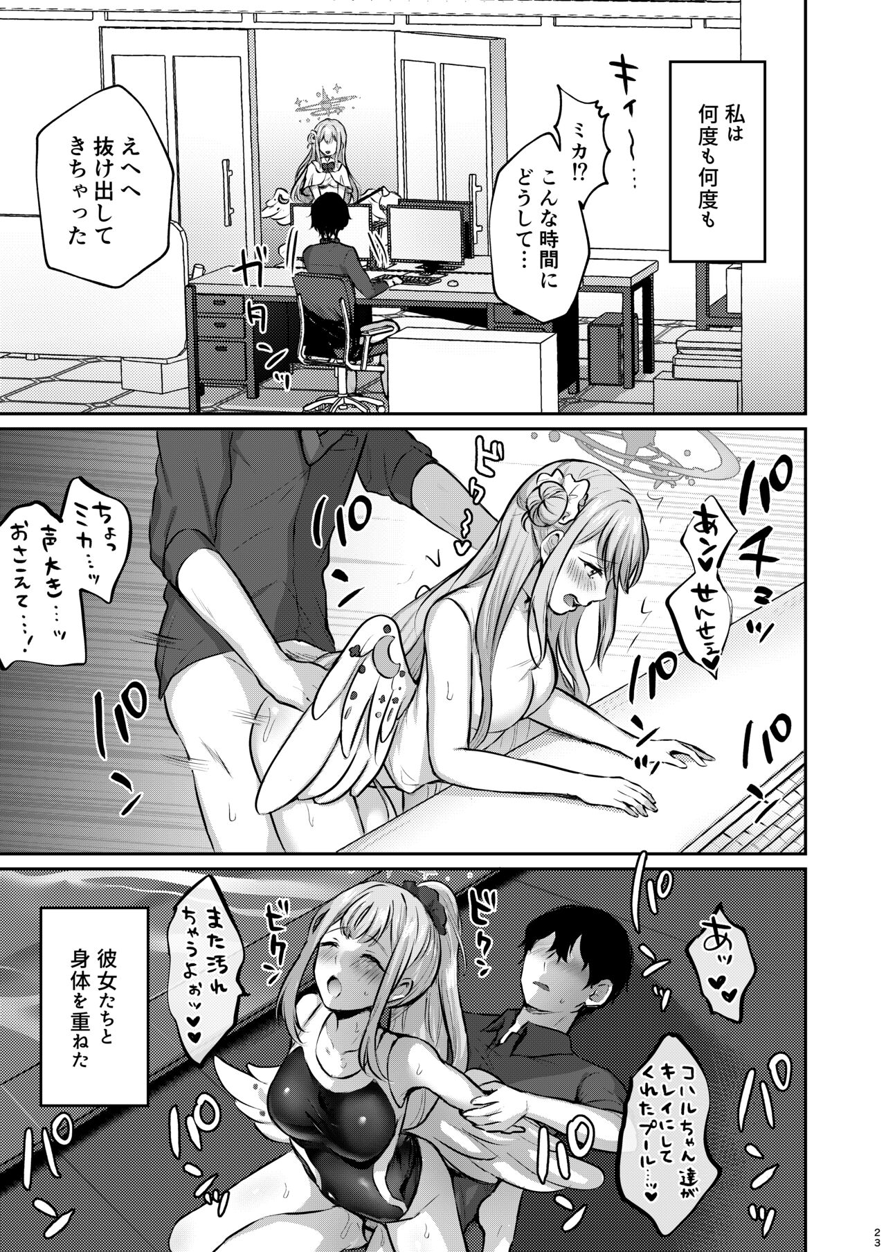 Kore ga Watashi-tachi no Eden - Page 22