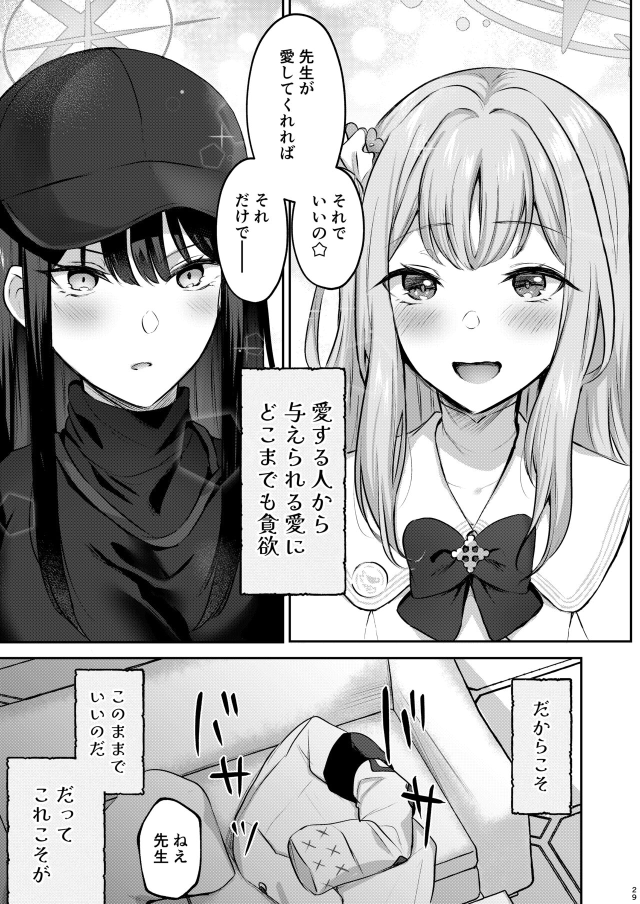 Kore ga Watashi-tachi no Eden - Page 28