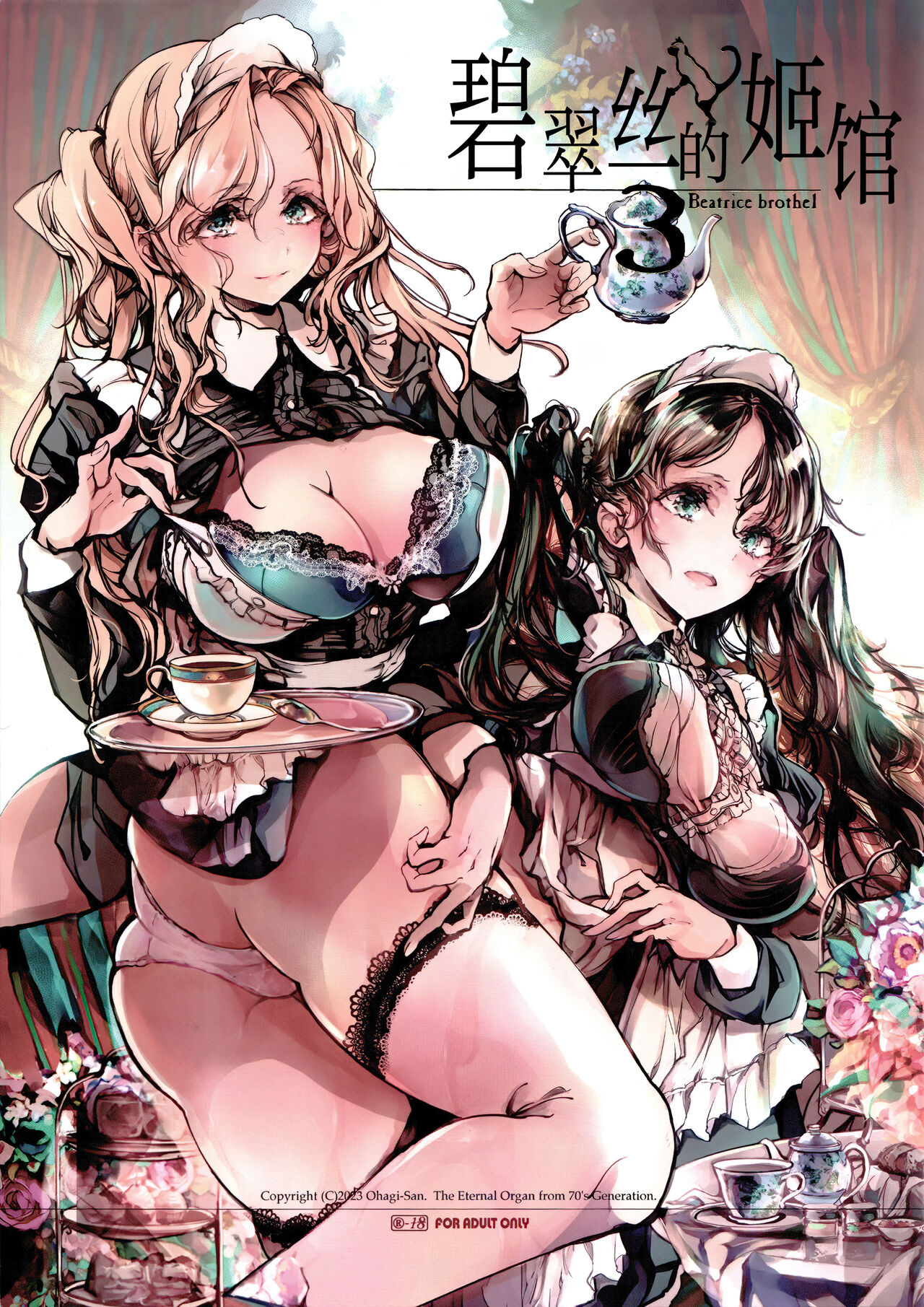 Beatrice Brothel 3 - Page 1