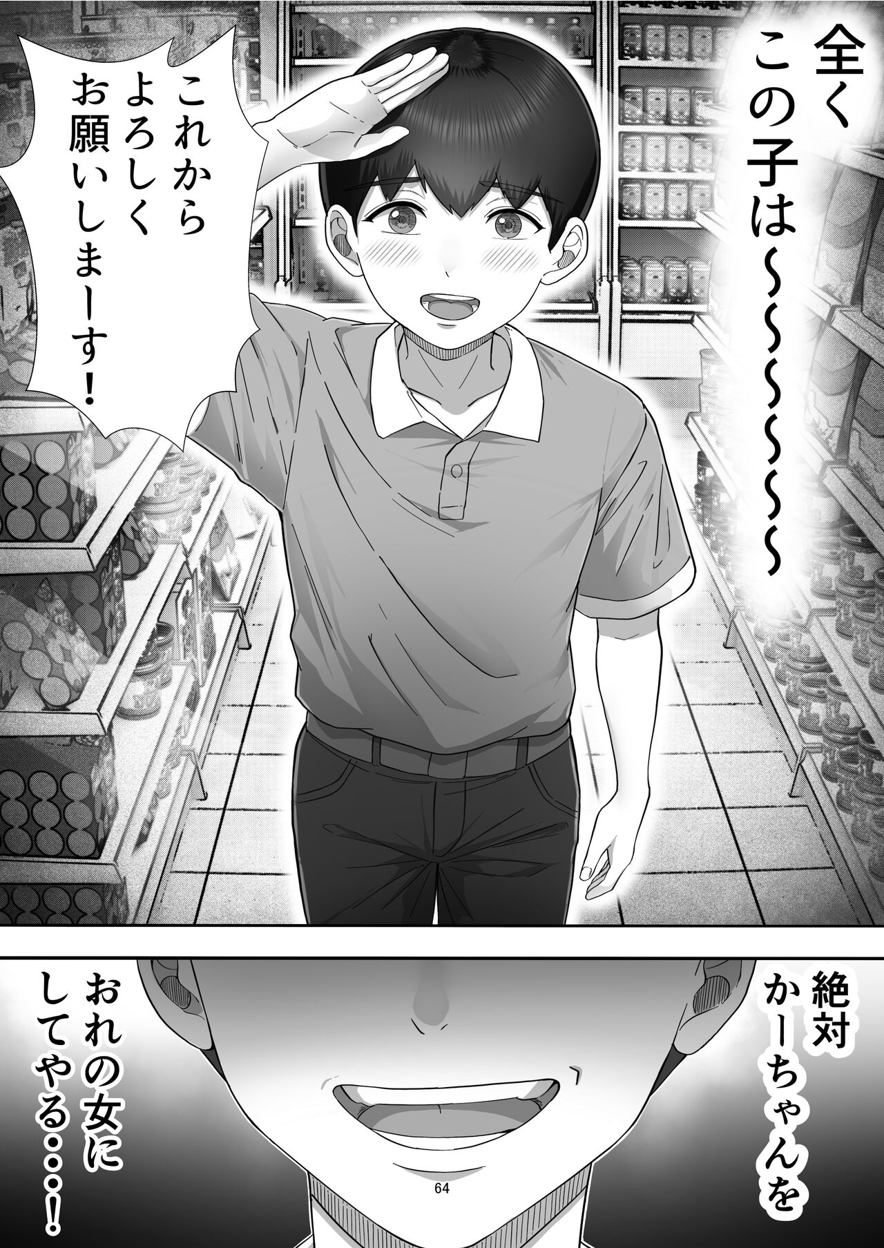 Deriheru yondara gachi no ka ̄-chan ga kita hanashi. - Page 64