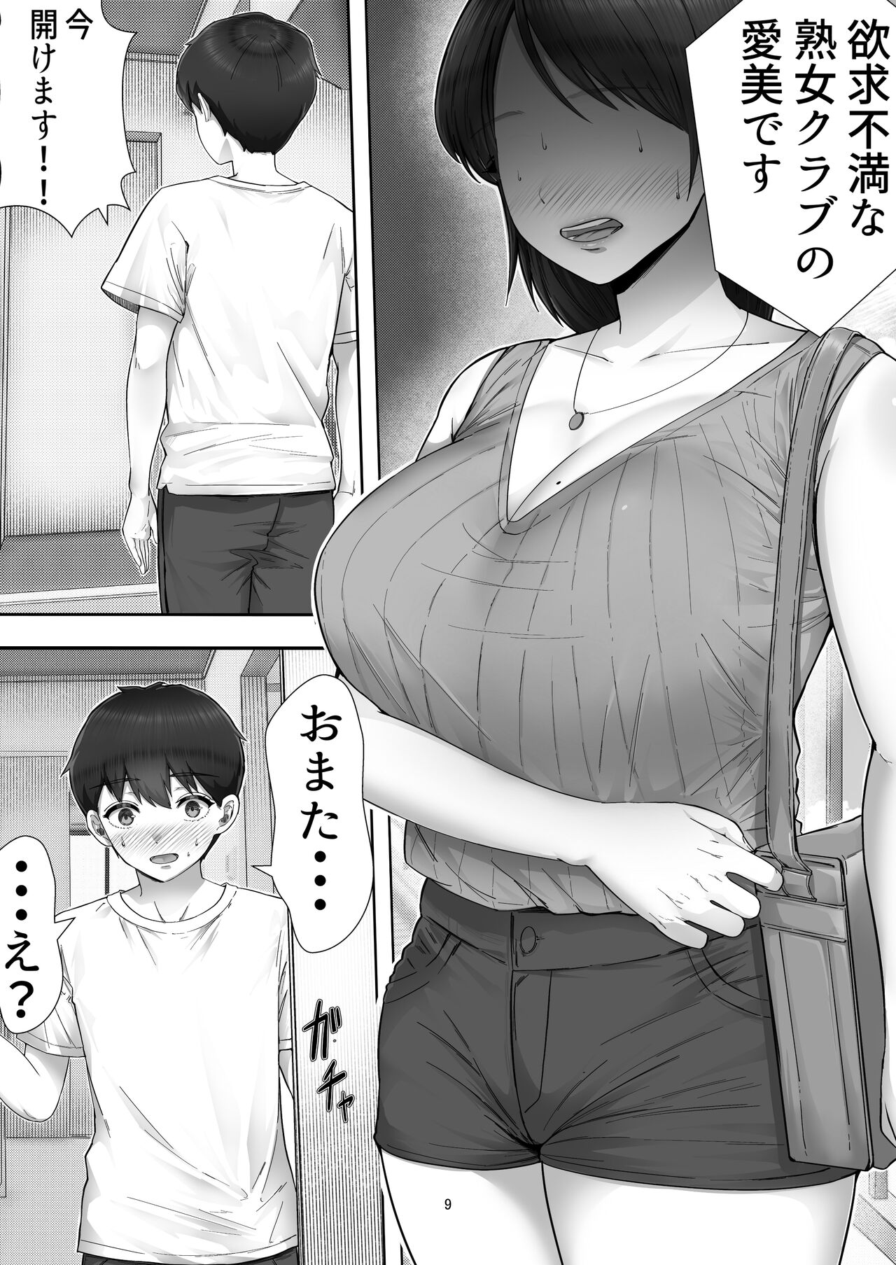 Deriheru yondara gachi no ka ̄-chan ga kita hanashi. - Page 9