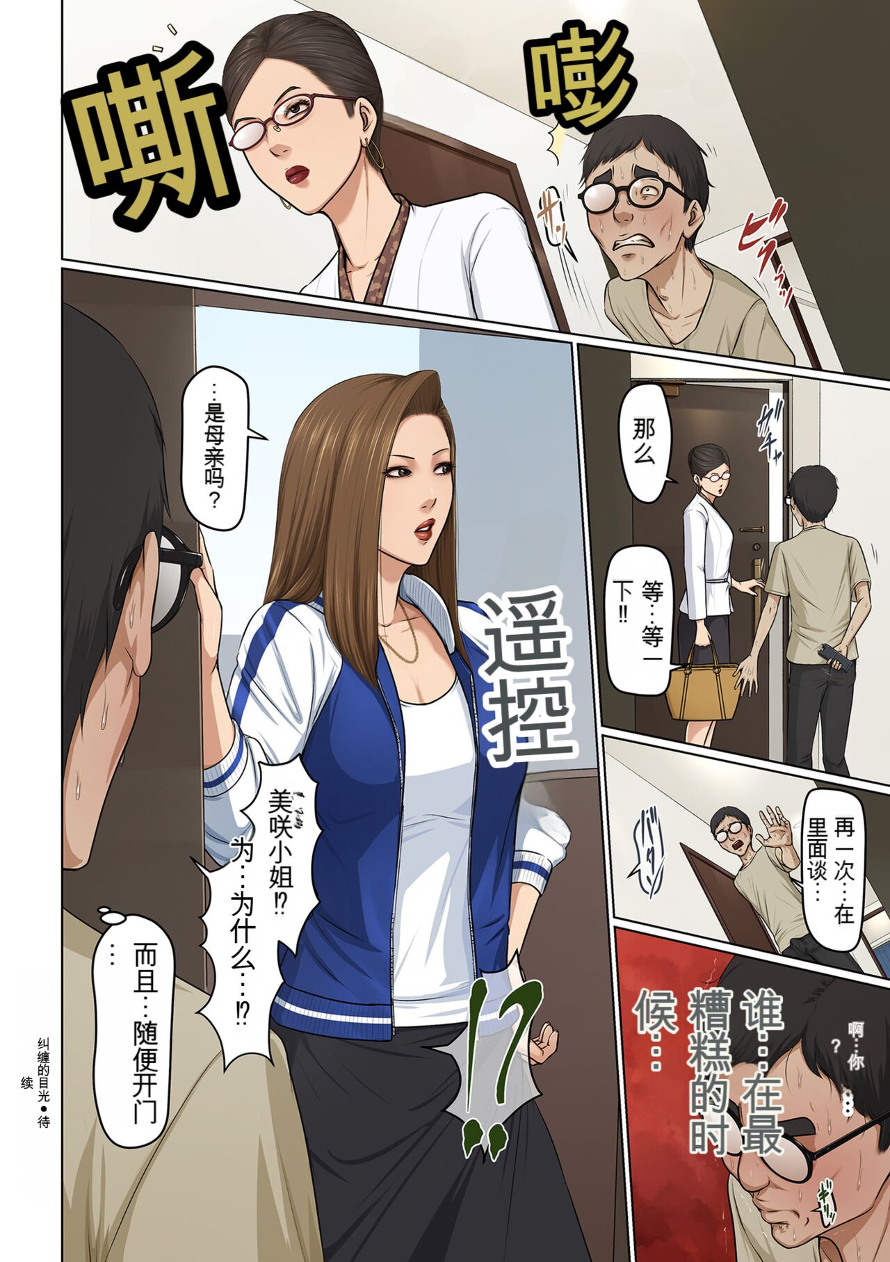 Karamitsuku Shisen 34 - Page 20