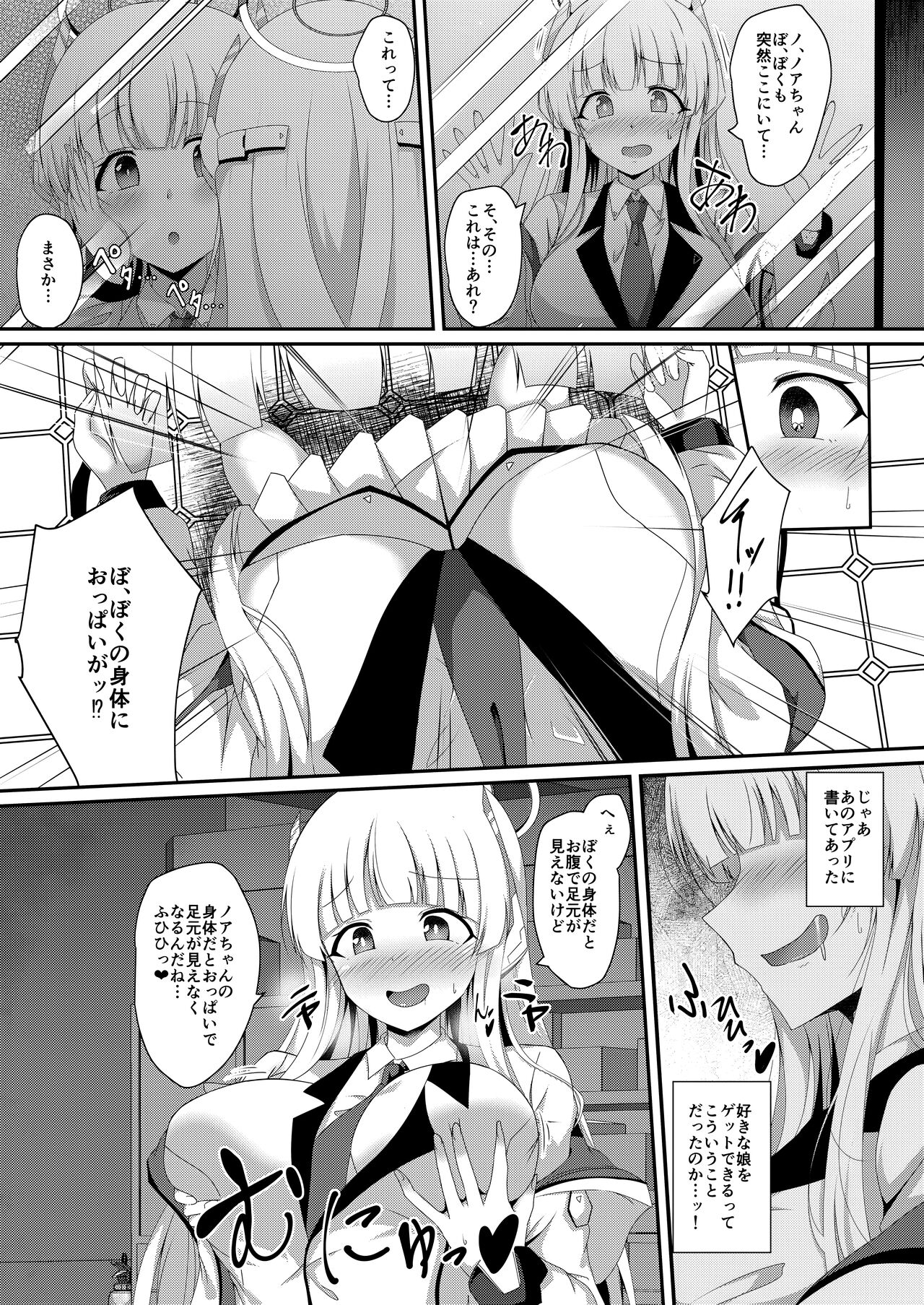 Noa-chan, Chotto Okarada Itadakimasu! - Page 4