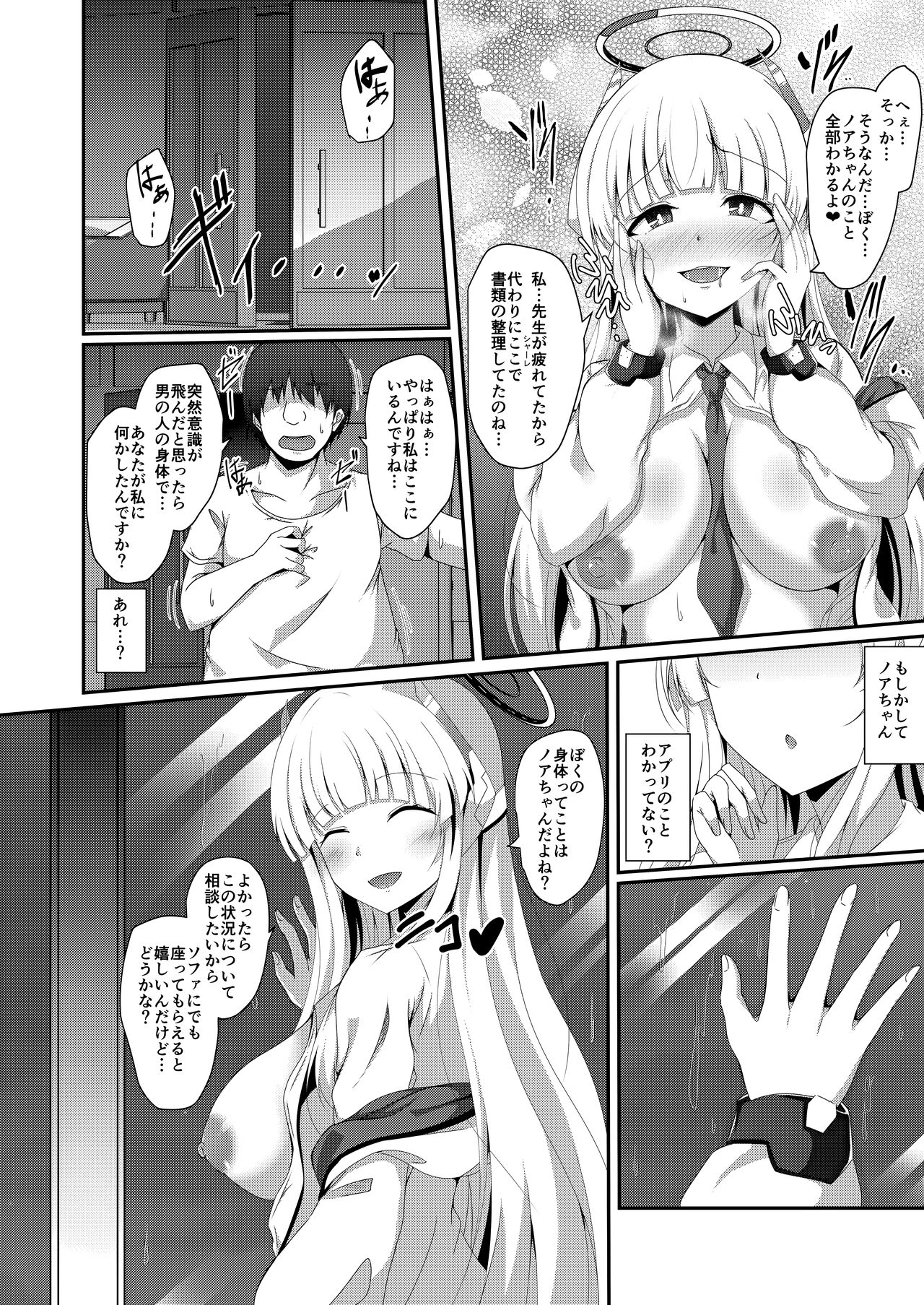 Noa-chan, Chotto Okarada Itadakimasu! - Page 9