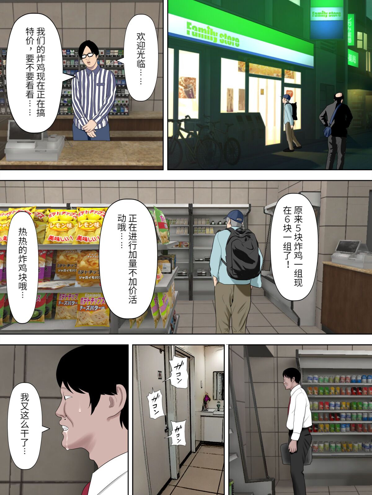 Manbiki Mama to Tenchou no Musuko 6 - Page 38
