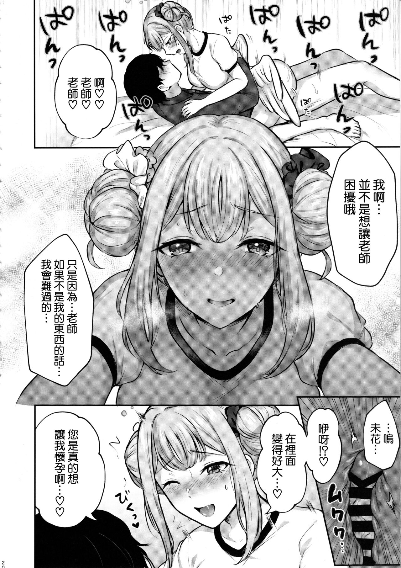 Kore ga Watashi-tachi no Eden - Page 20
