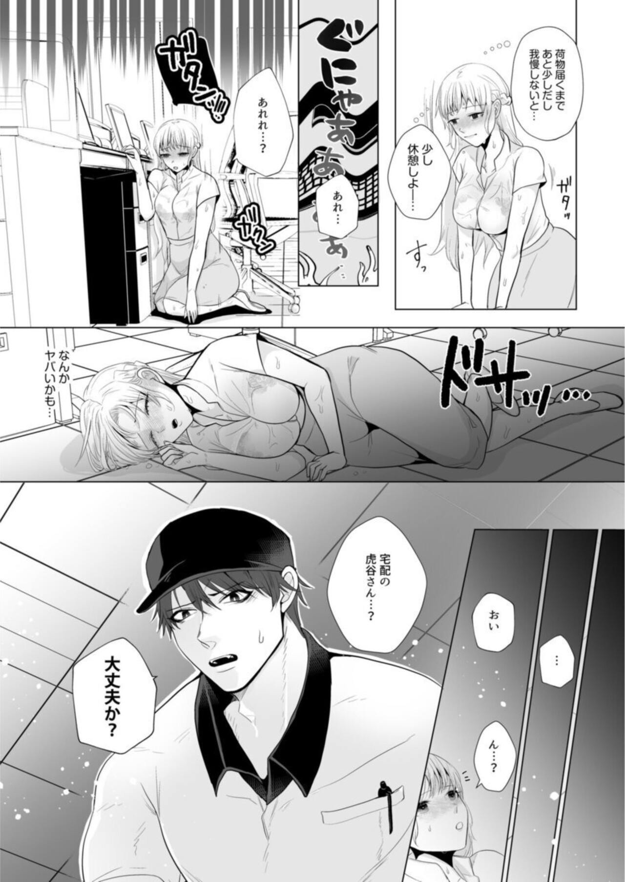 Takuhai Danshi to Hatsujou Otome ~ Hajimete nanoni... Oku made Tonton Zecchou SEX 1 - Page 9