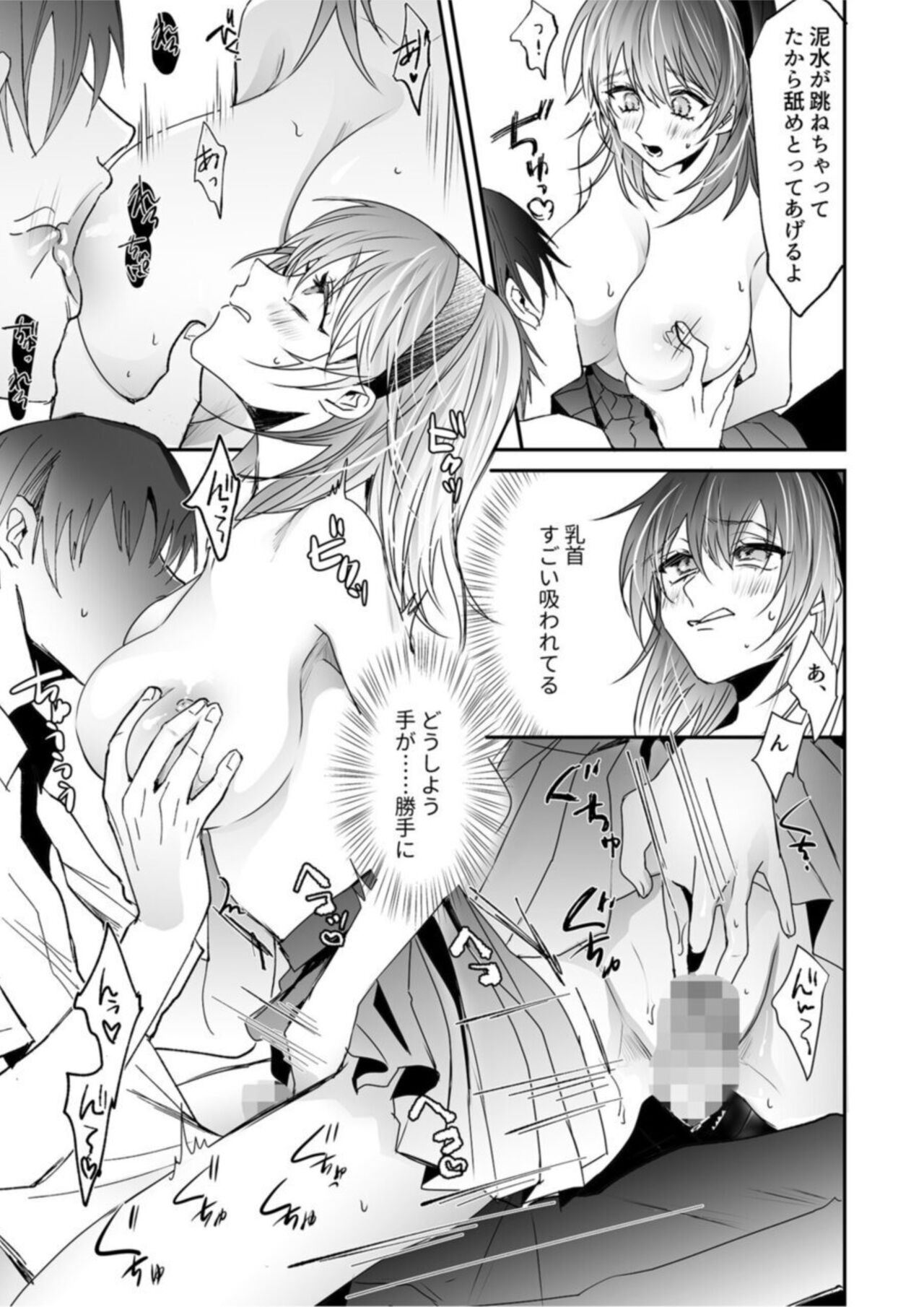 Chichiatsu Nadeshiko 1 - Page 19