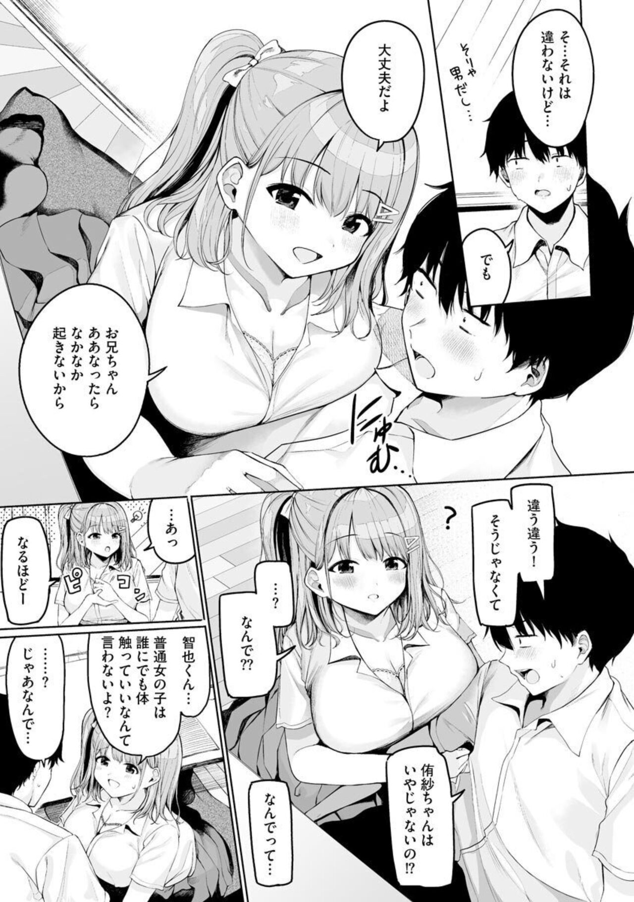 Naisho Goto 1 - Page 9