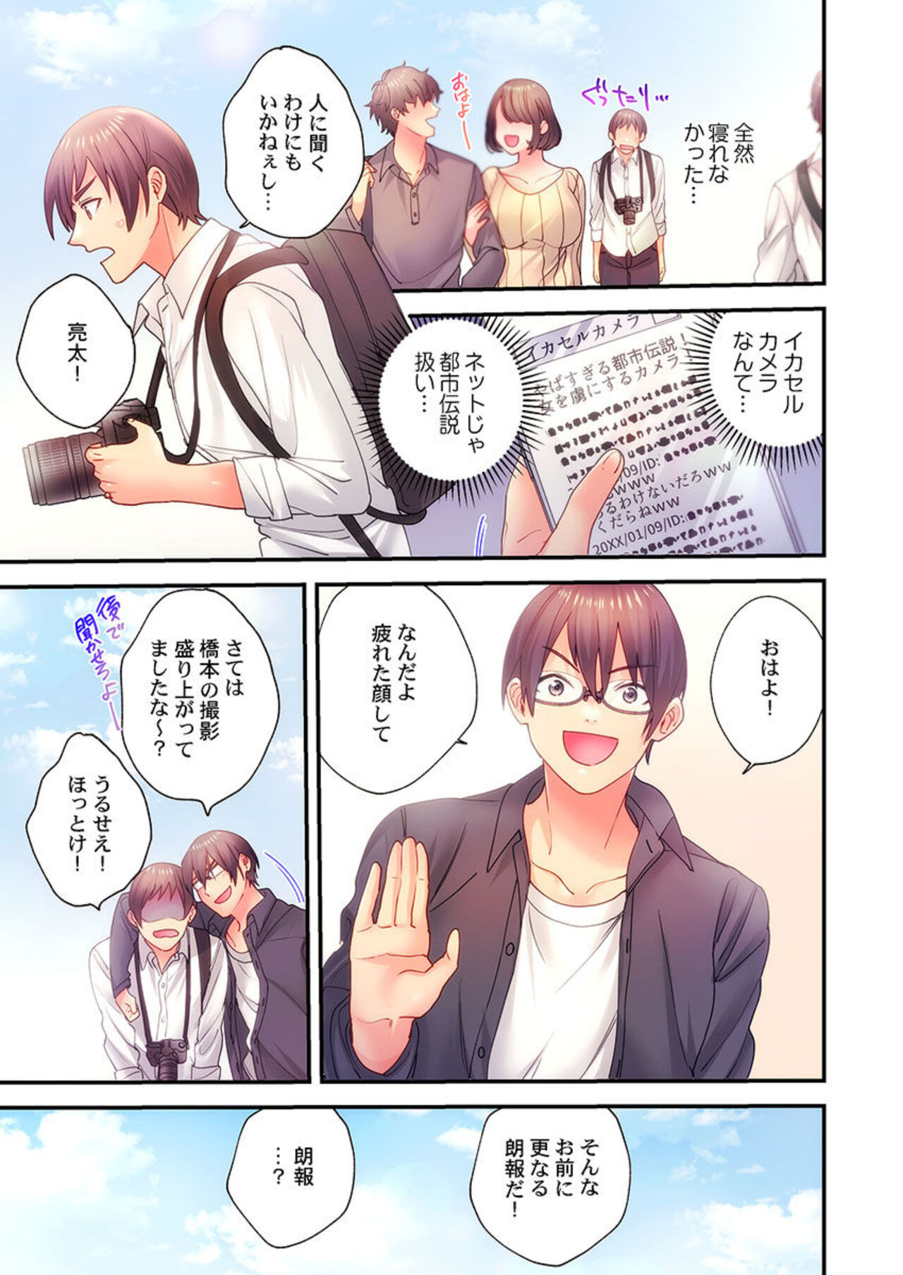 Ika Seru Kamera de Tottemita 1-2 - Page 36