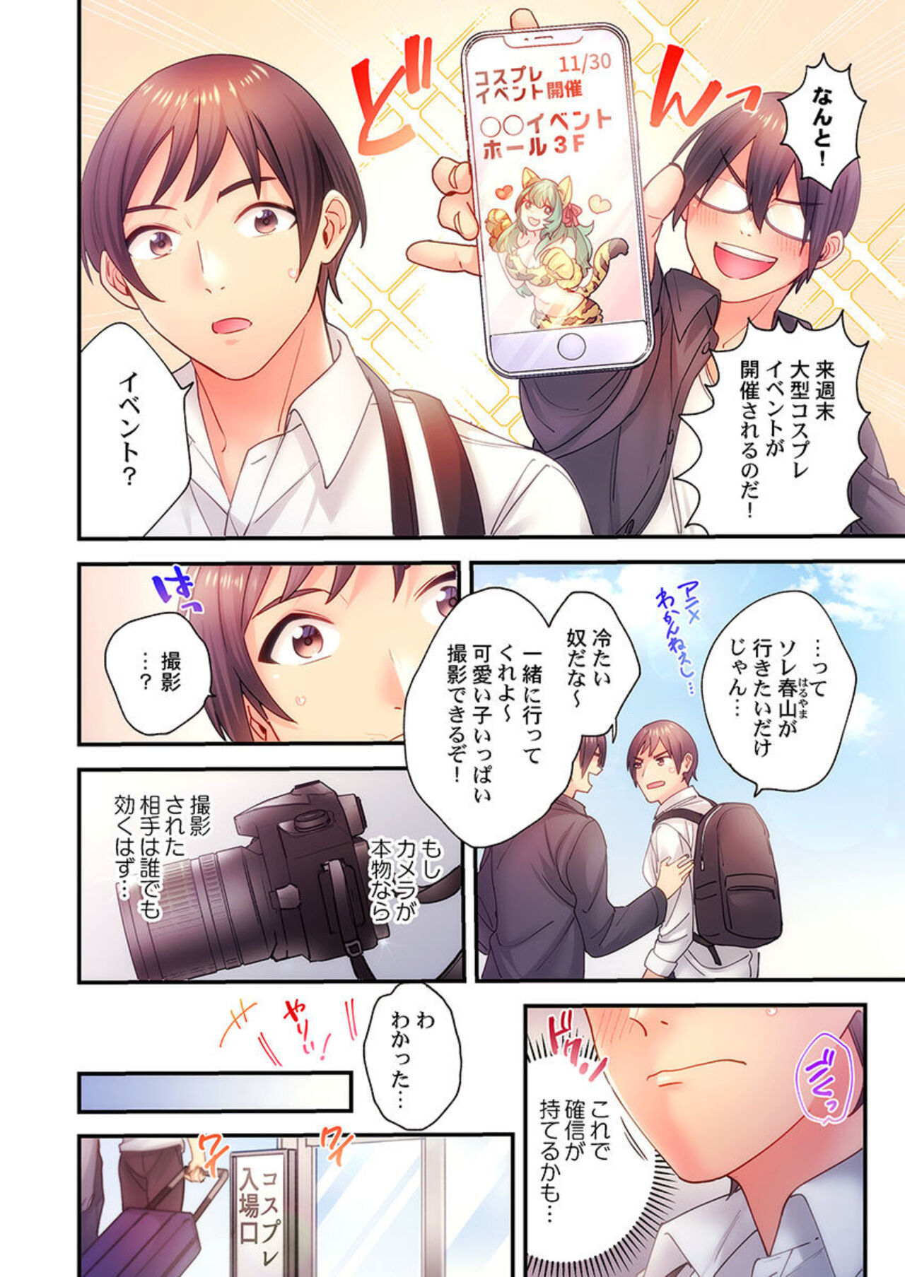 Ika Seru Kamera de Tottemita 1-2 - Page 37
