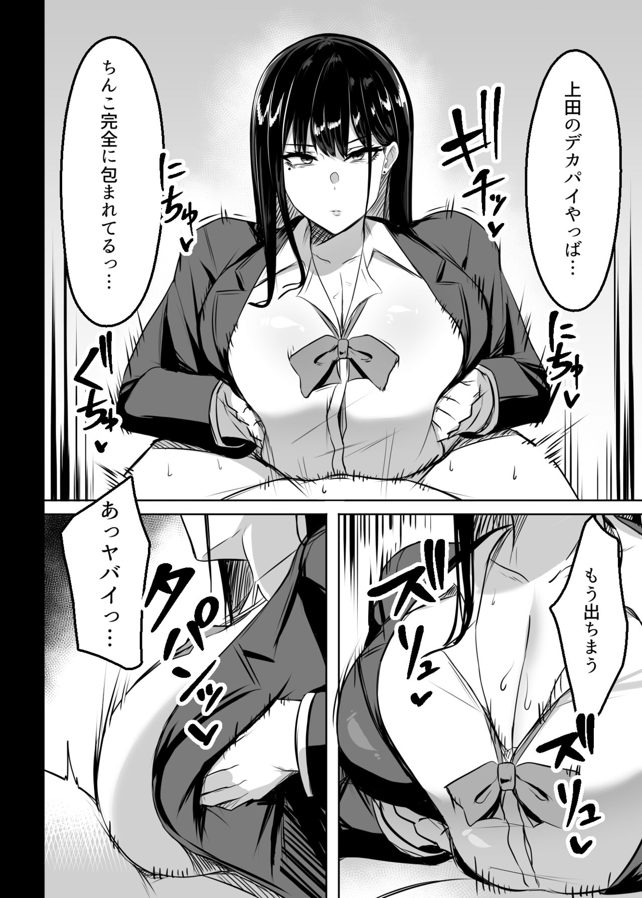 Ore no Class no Chichi Gal - Page 17