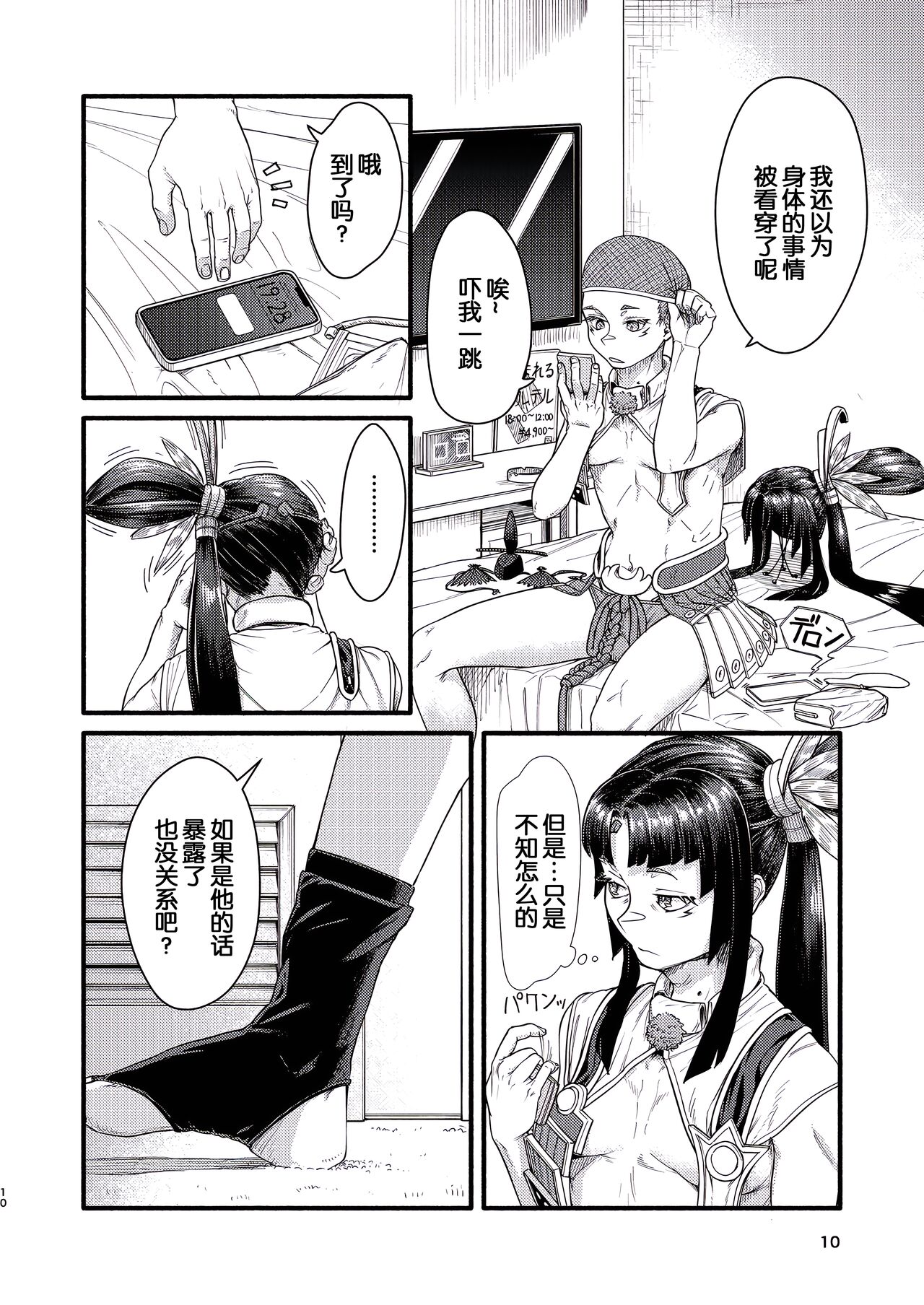 MHD-02 - Page 10