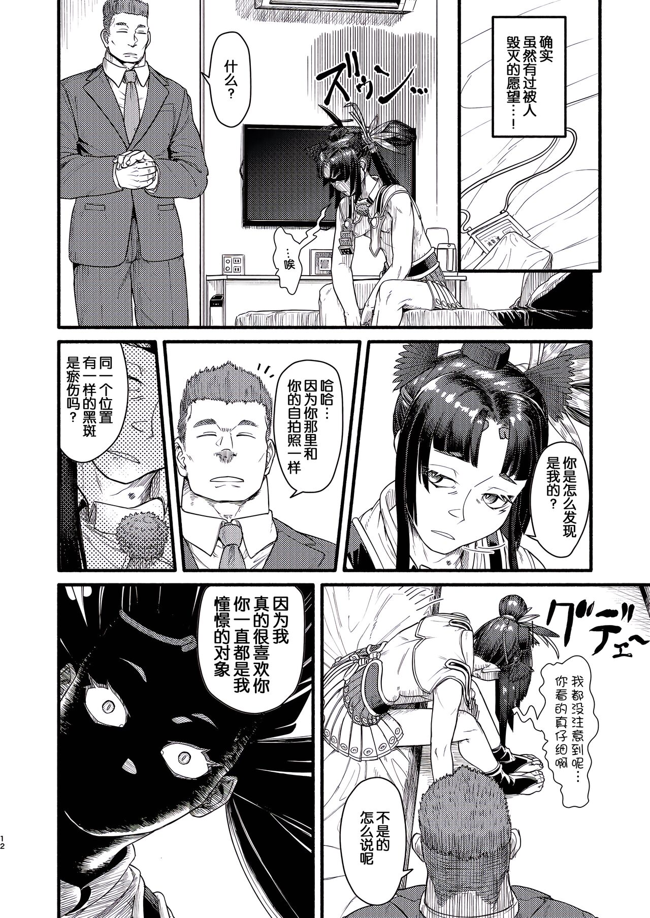 MHD-02 - Page 12