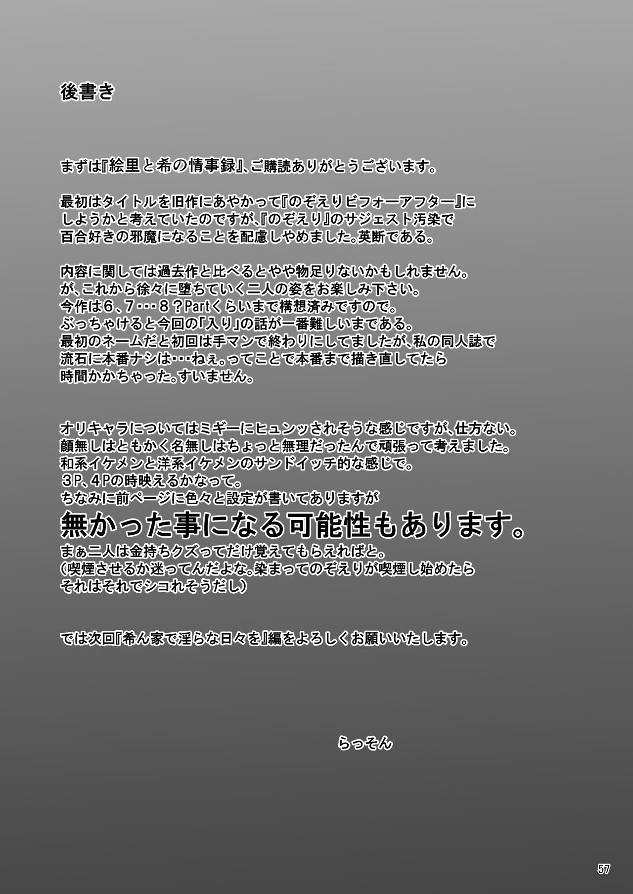 Eri to Nozomi no Joujiroku 1 - Page 56