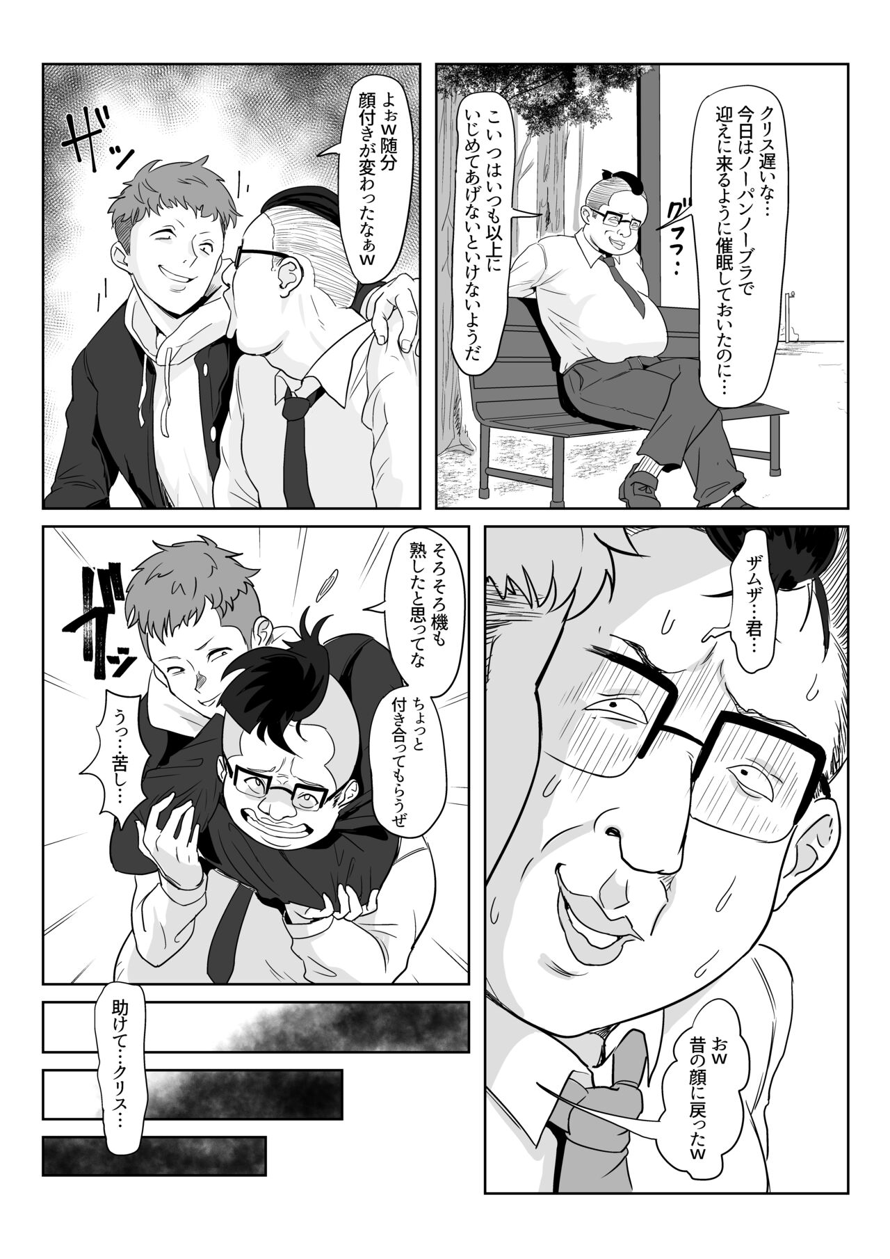 Saimin Kanojo Yukine Chris - Page 29