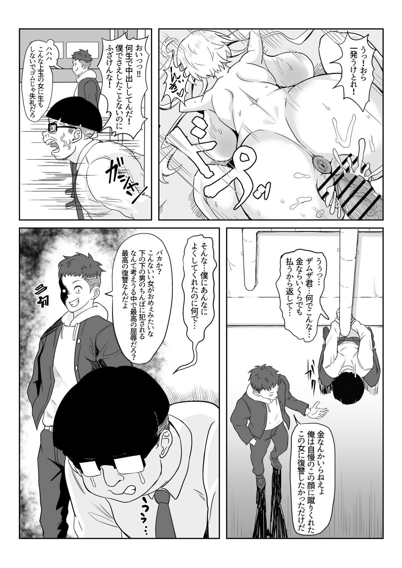 Saimin Kanojo Yukine Chris - Page 32