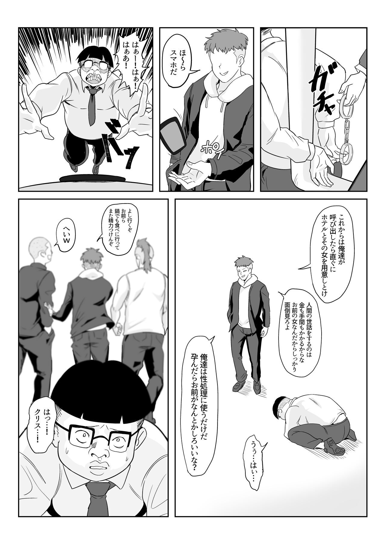 Saimin Kanojo Yukine Chris - Page 40