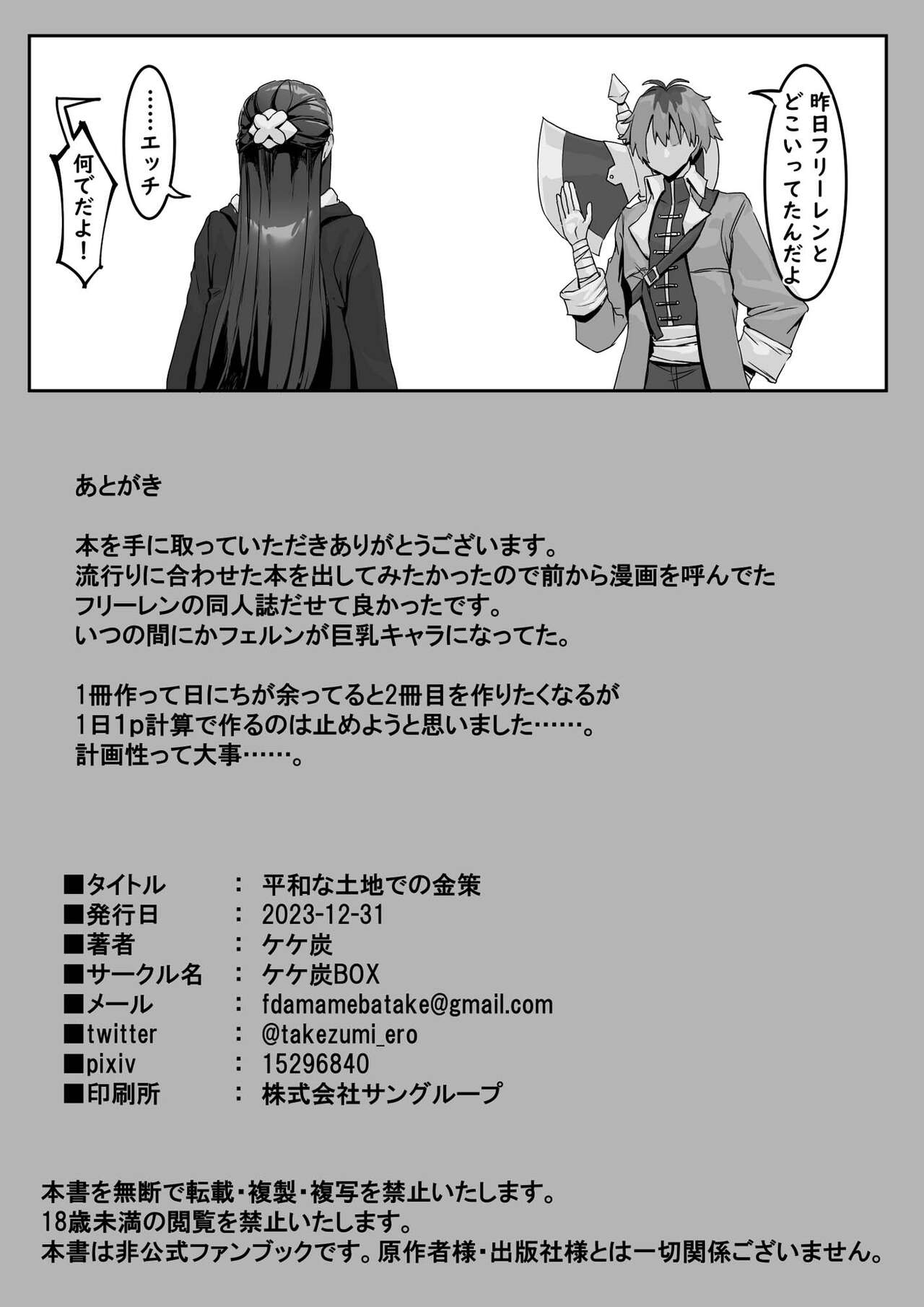Heiwana tochi de no kinsaku - Page 19