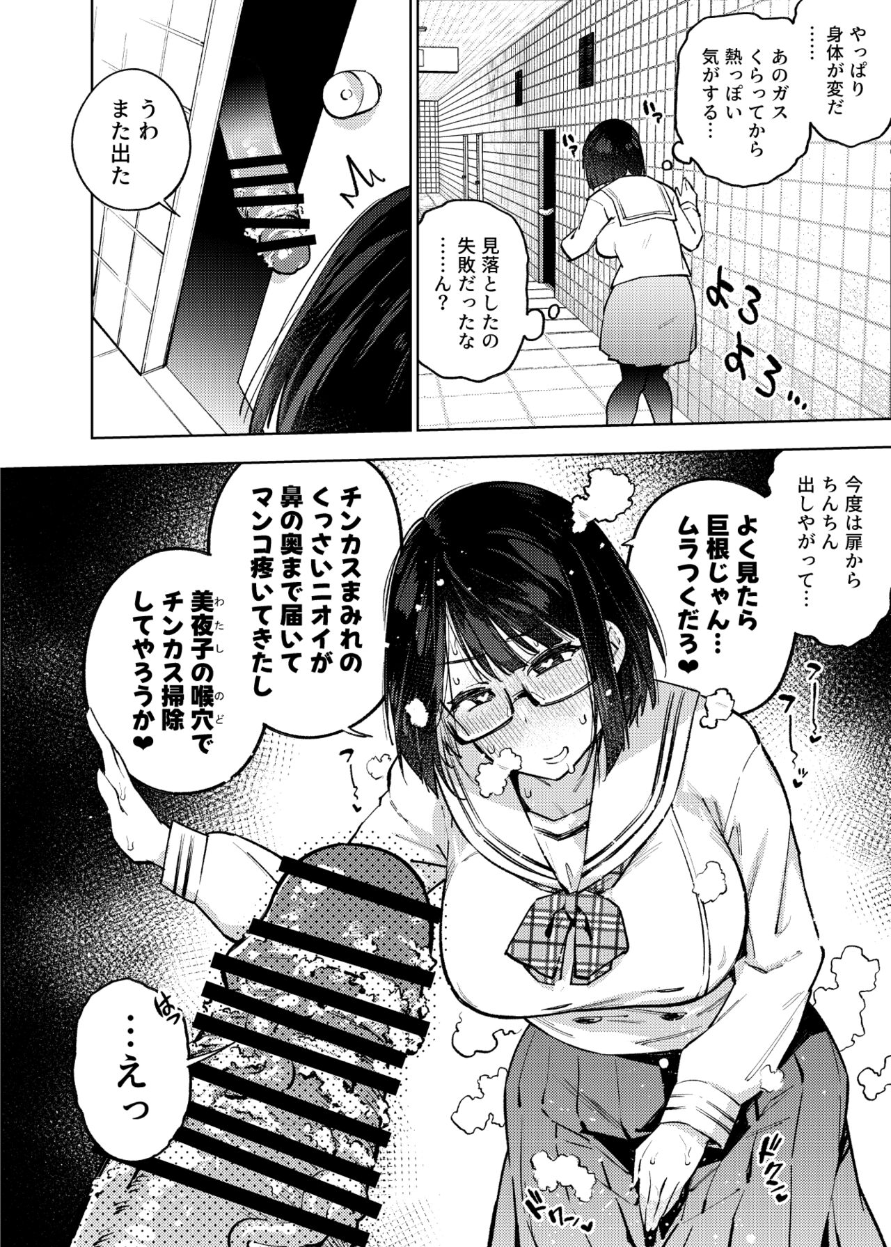 Erotorappu 8-ban Deguchi - Page 33