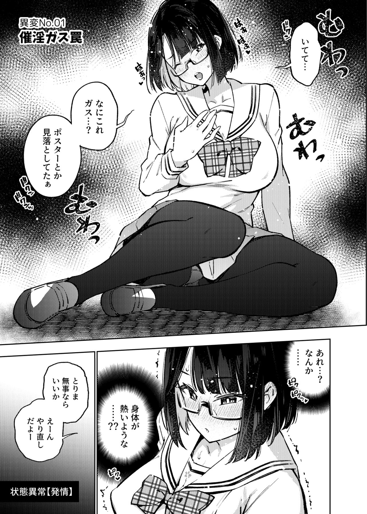 Erotorappu 8-ban Deguchi - Page 58