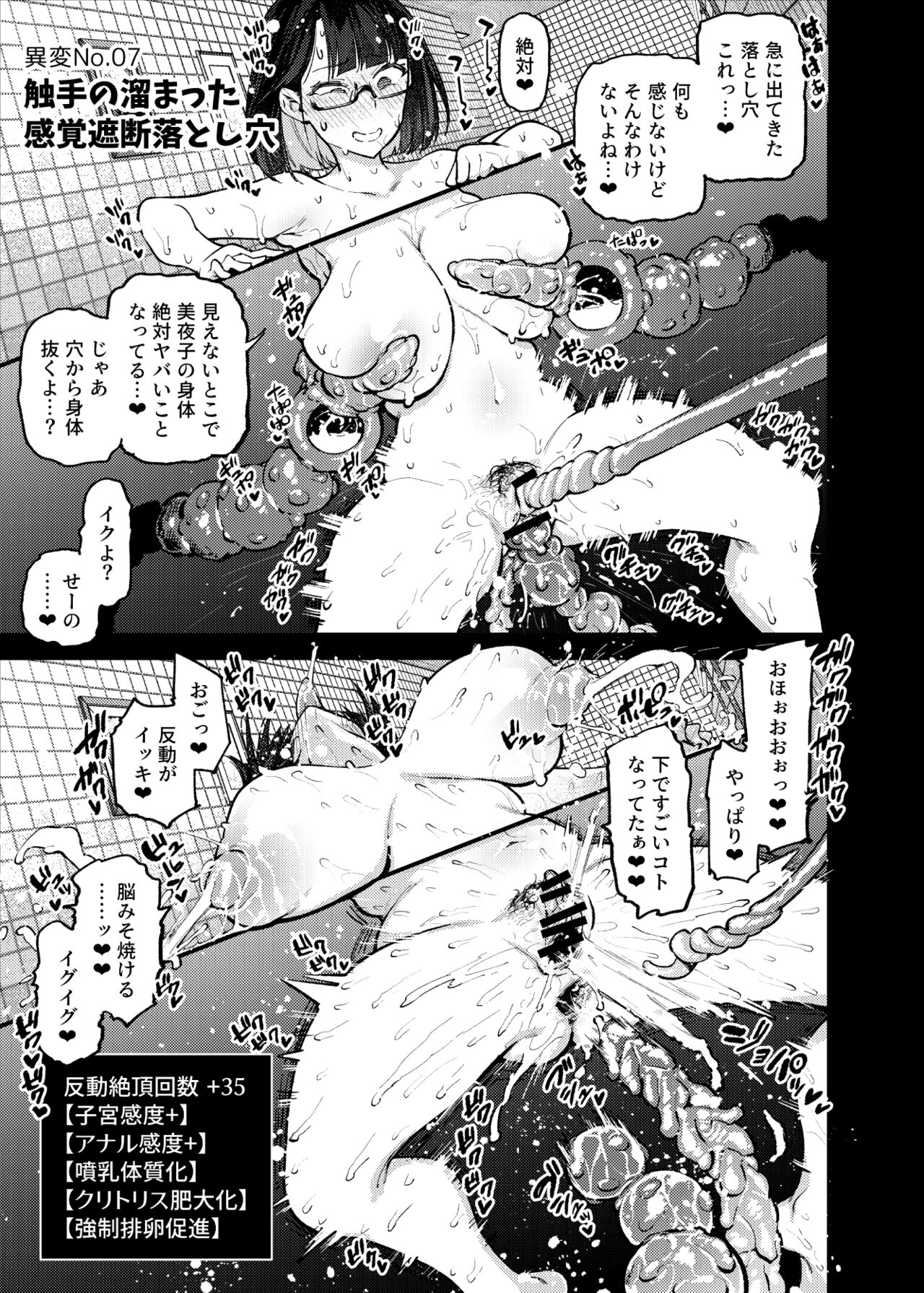 Erotorappu 8-ban Deguchi - Page 68