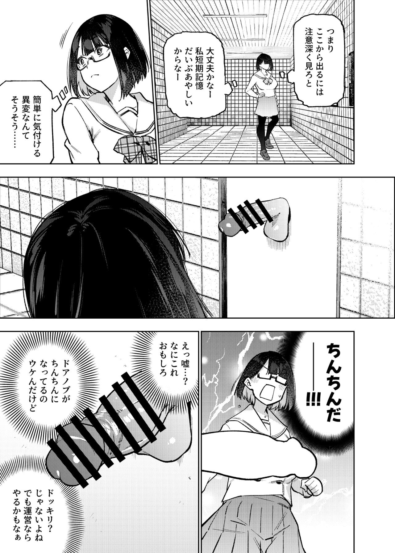Erotorappu 8-ban Deguchi - Page 82