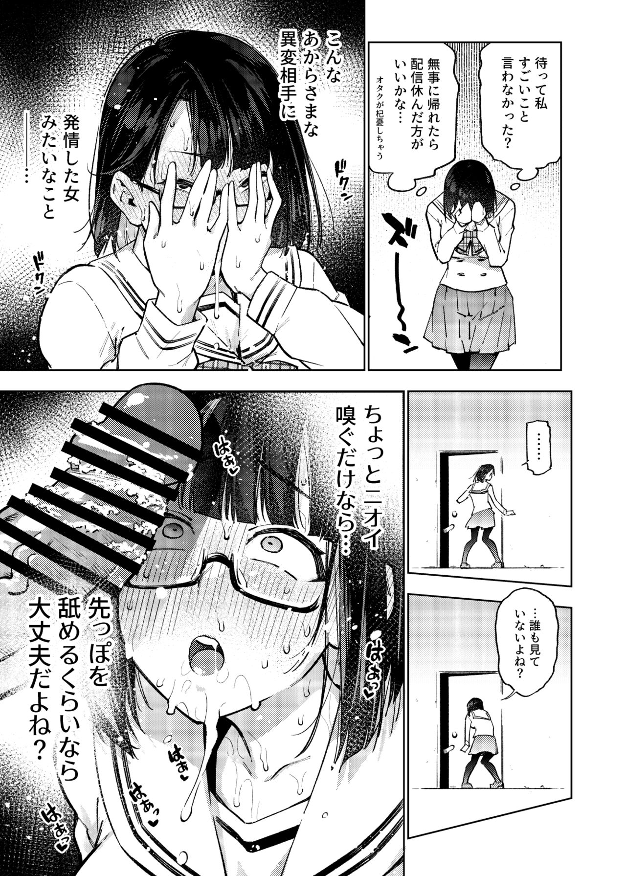 Erotorappu 8-ban Deguchi - Page 86