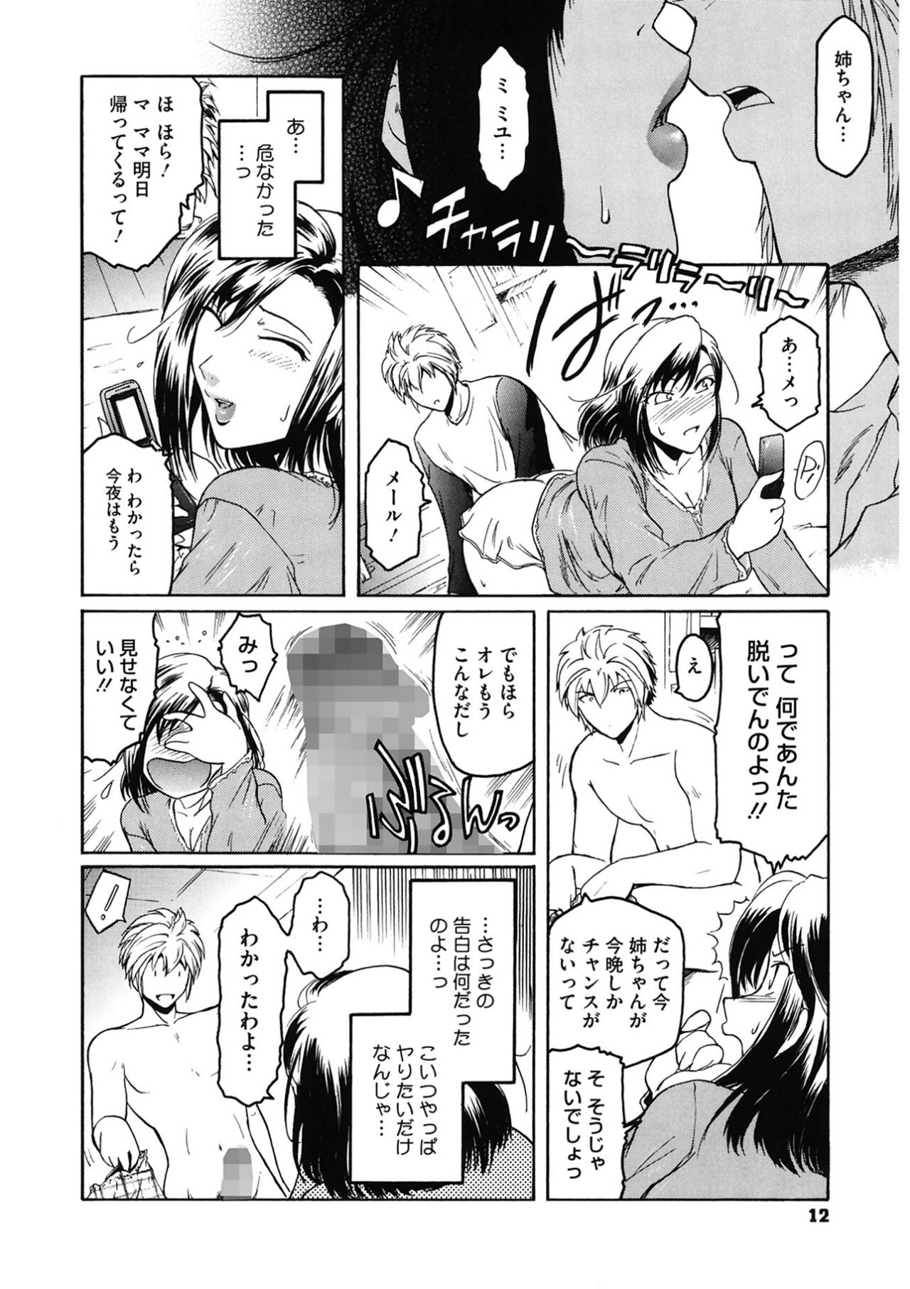 Second Virgin - Page 12