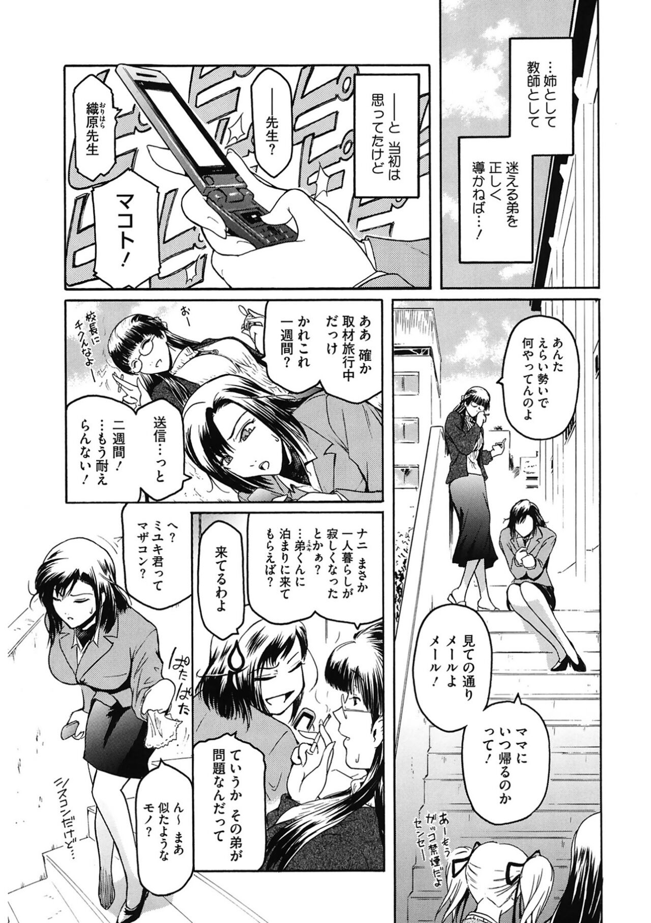 Second Virgin - Page 7