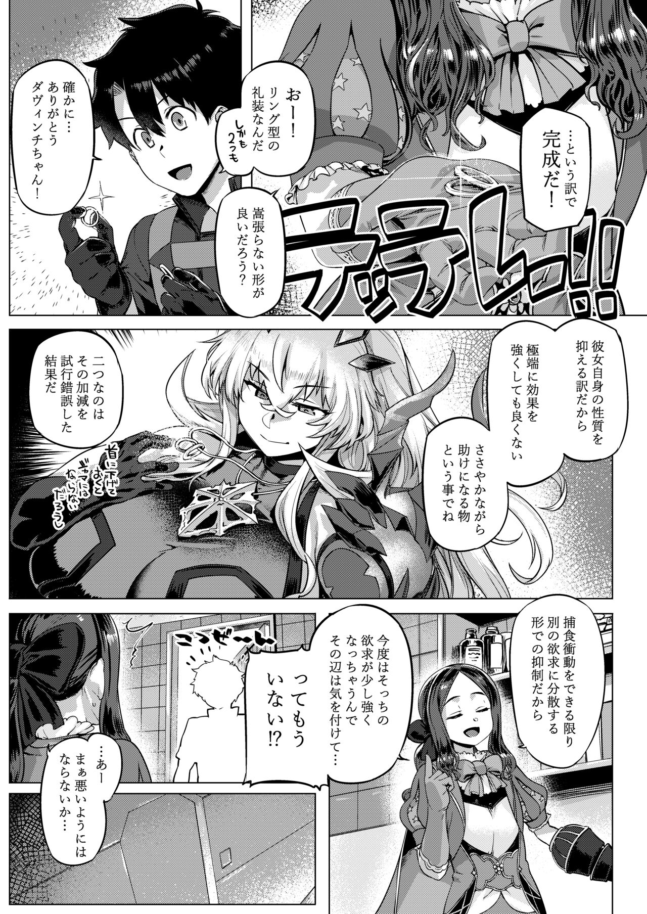 Tokumori bage Donburi - Page 6