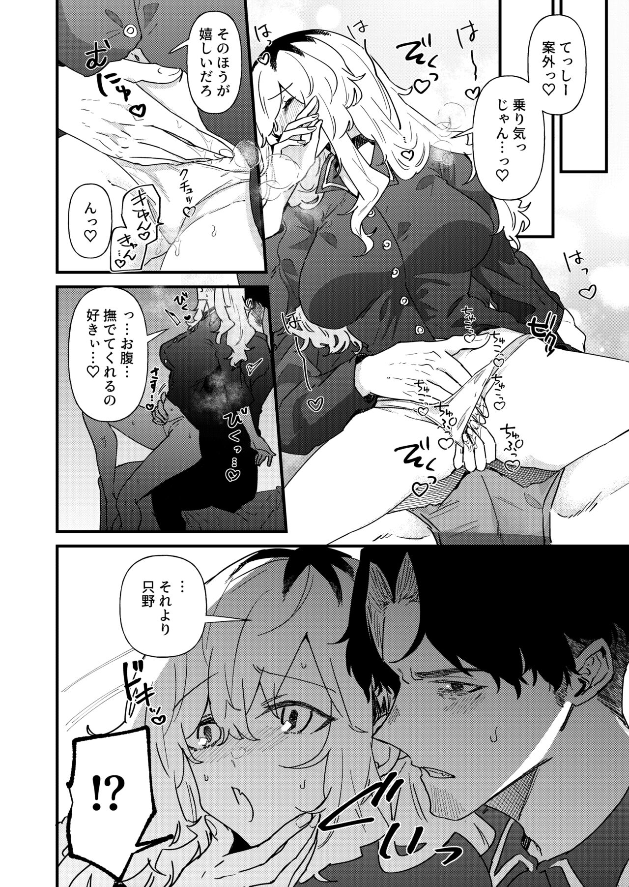 Pudding Atama Onna to Batsuichi Otoko - Page 12