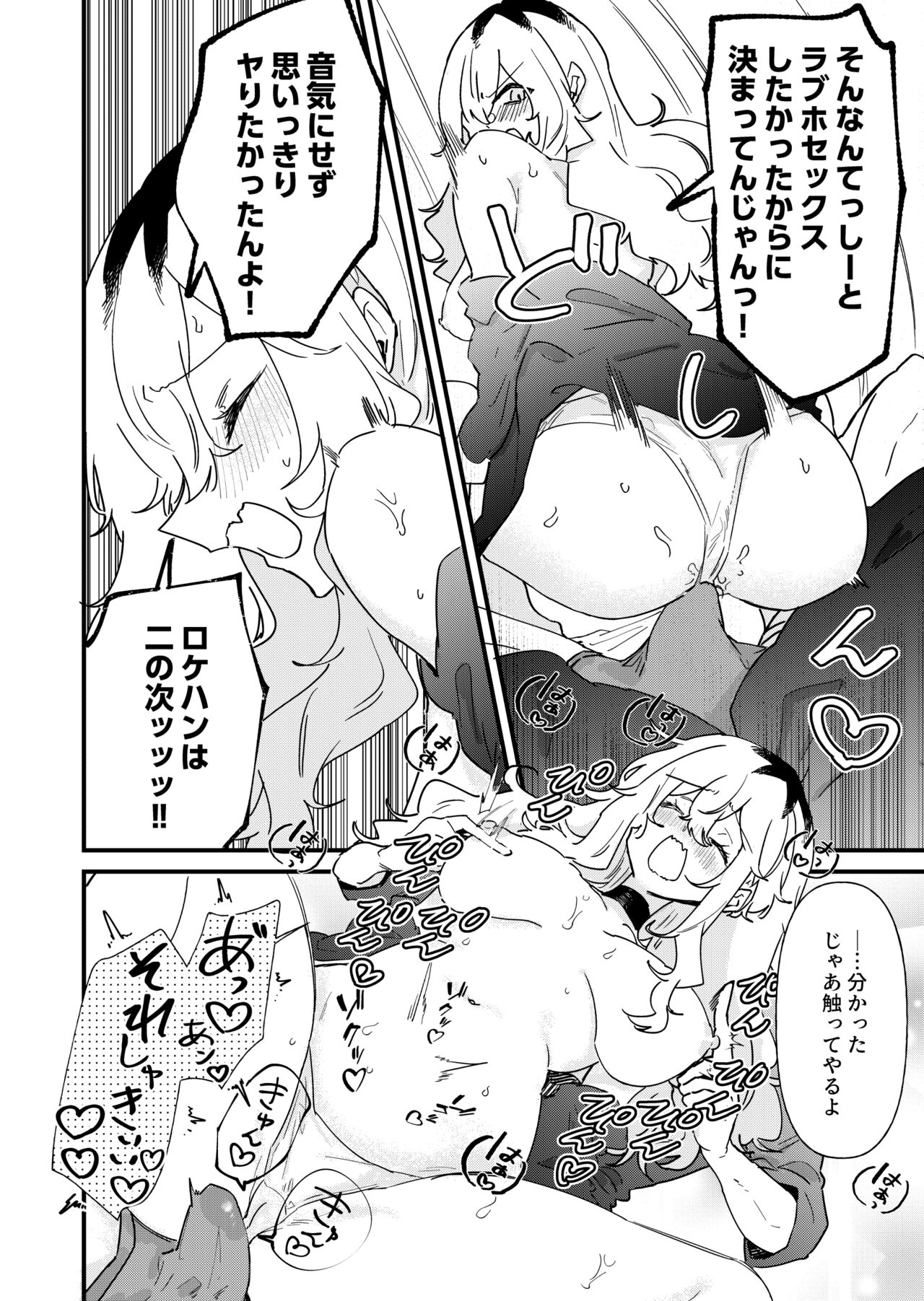 Pudding Atama Onna to Batsuichi Otoko - Page 14