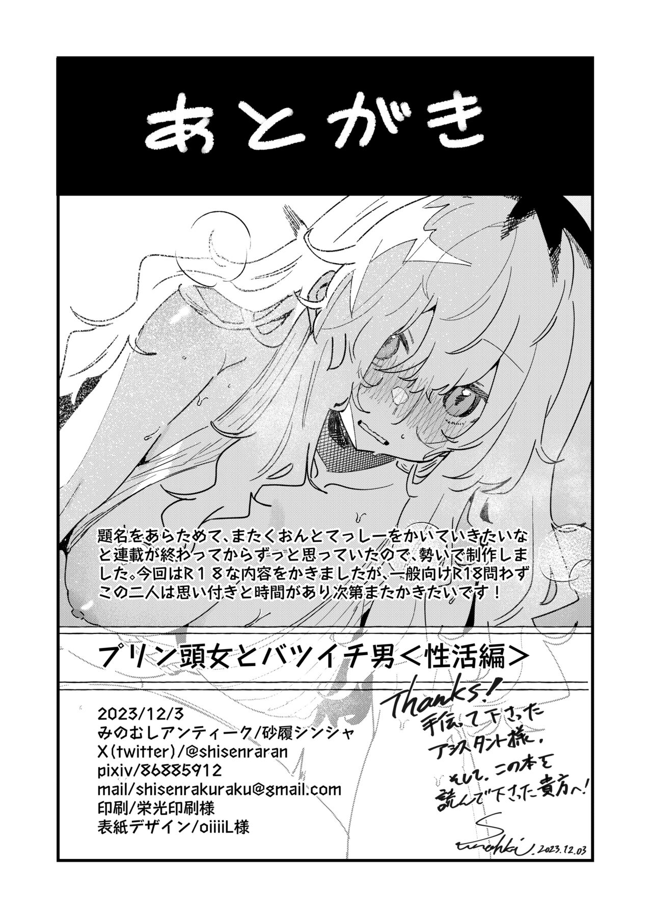 Pudding Atama Onna to Batsuichi Otoko - Page 26