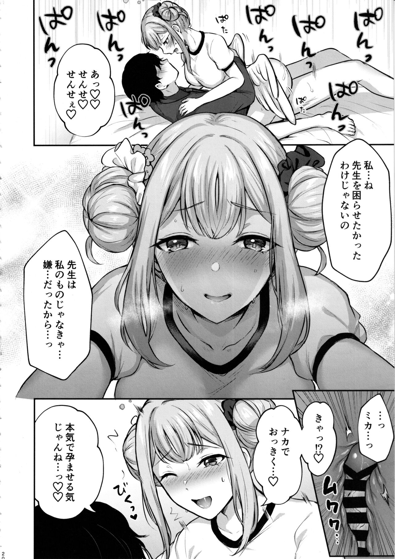 Kore ga Watashi-tachi no Eden - Page 19
