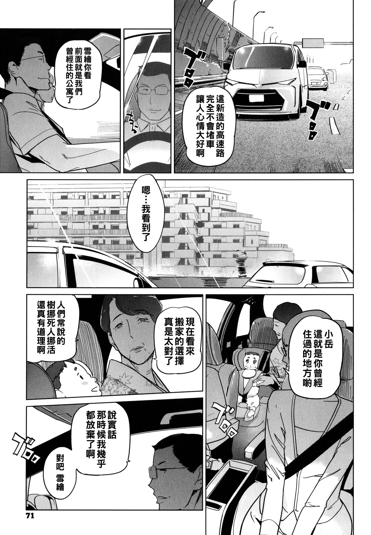 Natsu no Su - Page 73