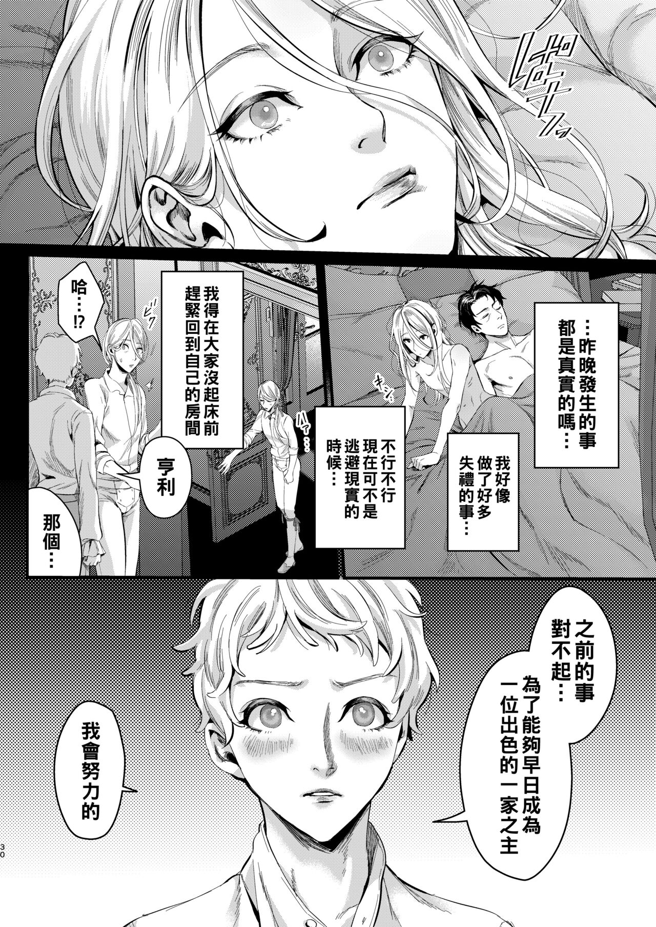 Footman no Ashi Shigoto 2 - Page 29