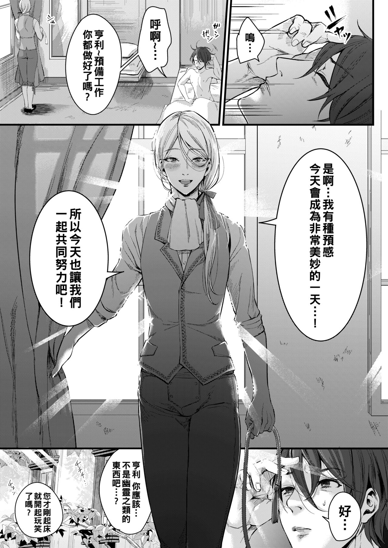 Footman no Ashi Shigoto 2 - Page 30