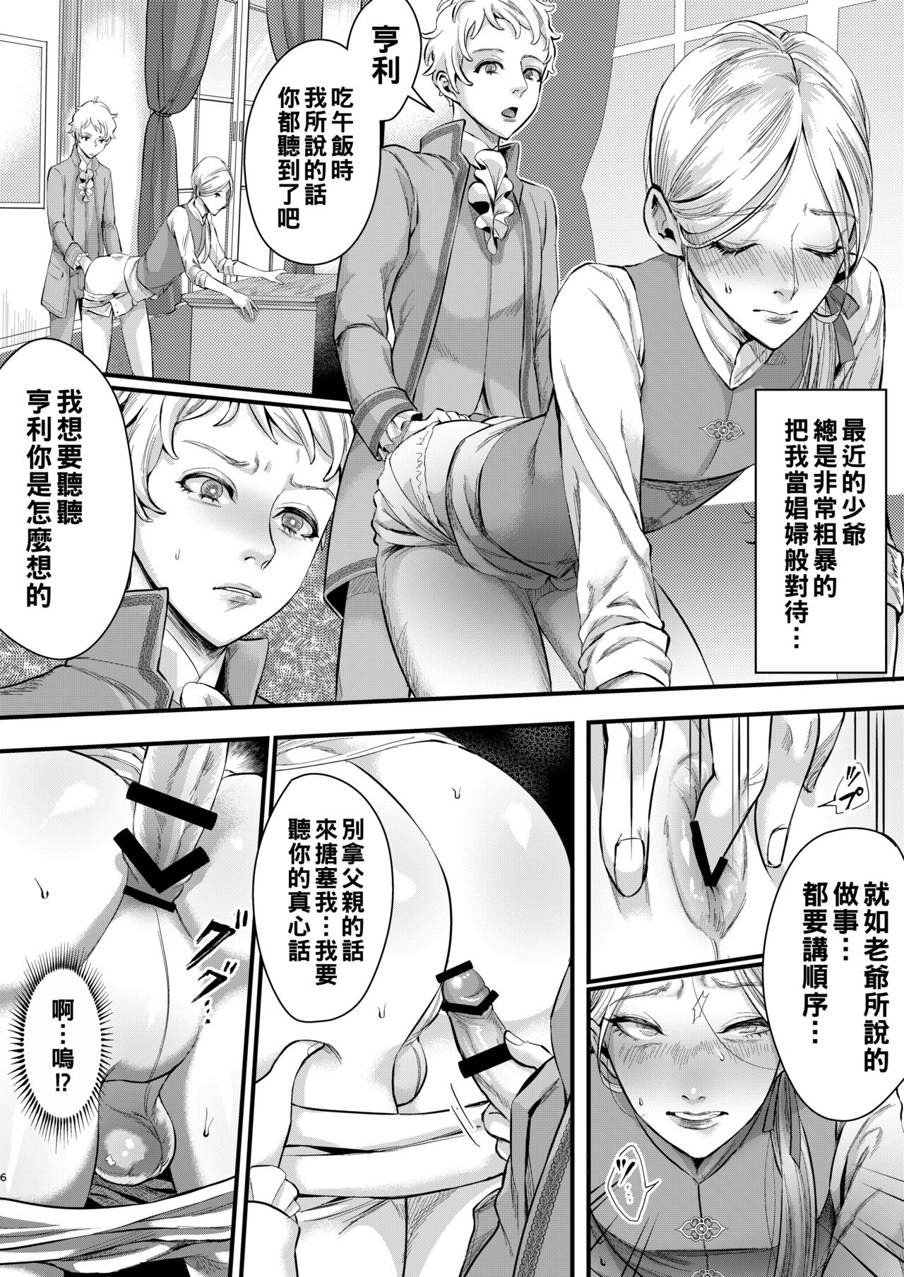 Footman no Ashi Shigoto 2 - Page 5
