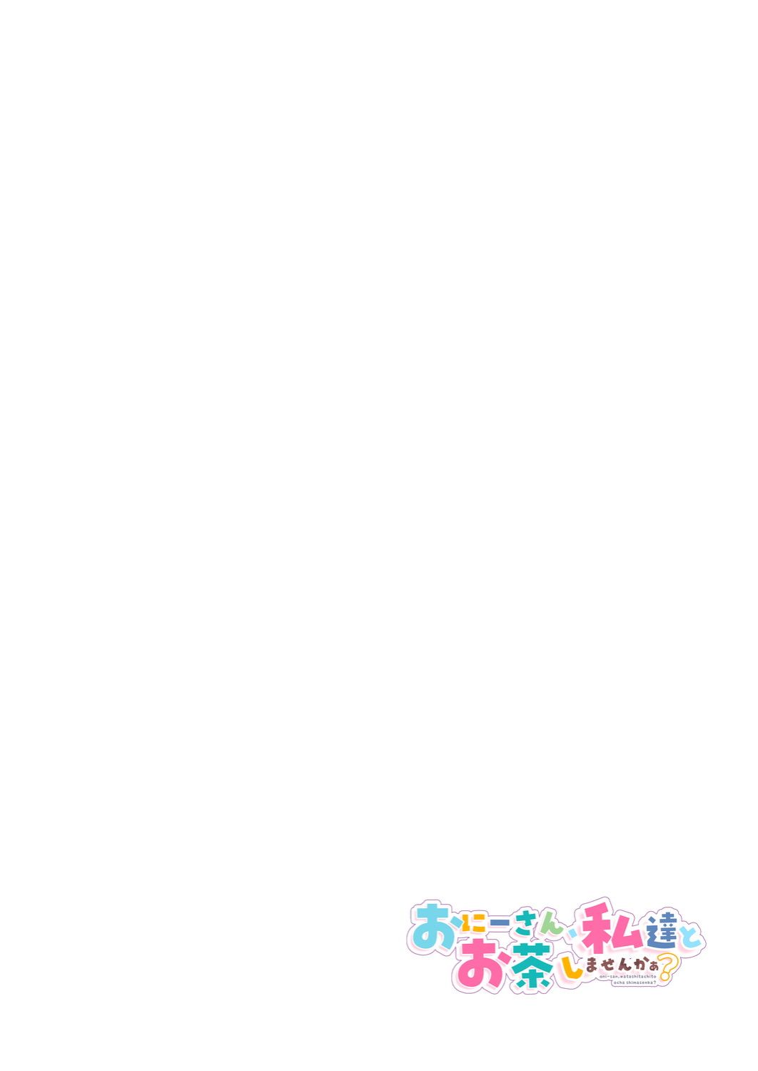 [Kamishiki (Kamizuki Shiki)] Onii-san, Watashi-tachi to Ocha Shimasen kaa? 7 [Chinese] [不咕鸟汉化组] [Digital] - Page 2