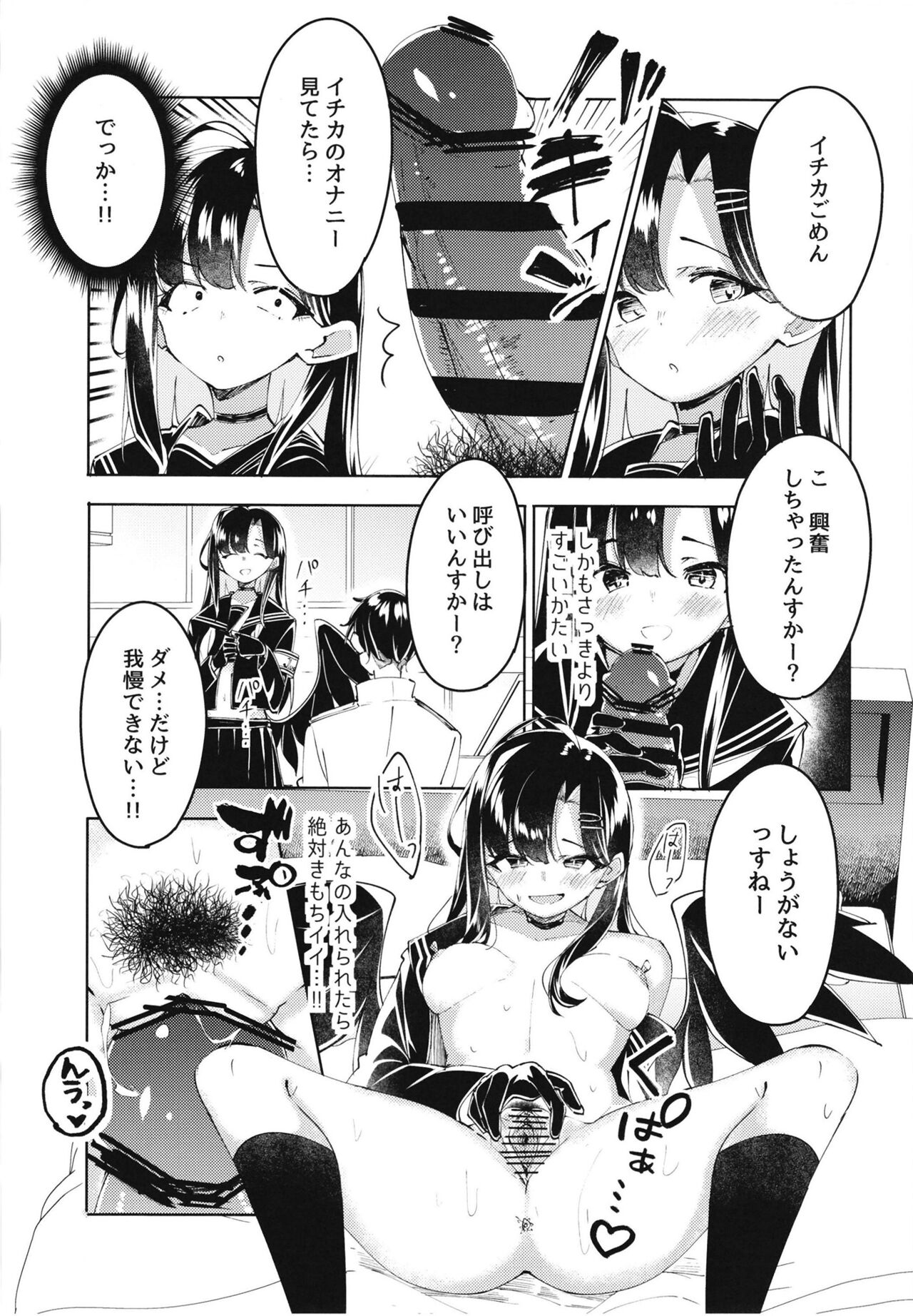 Ichika to Ishho - Page 15