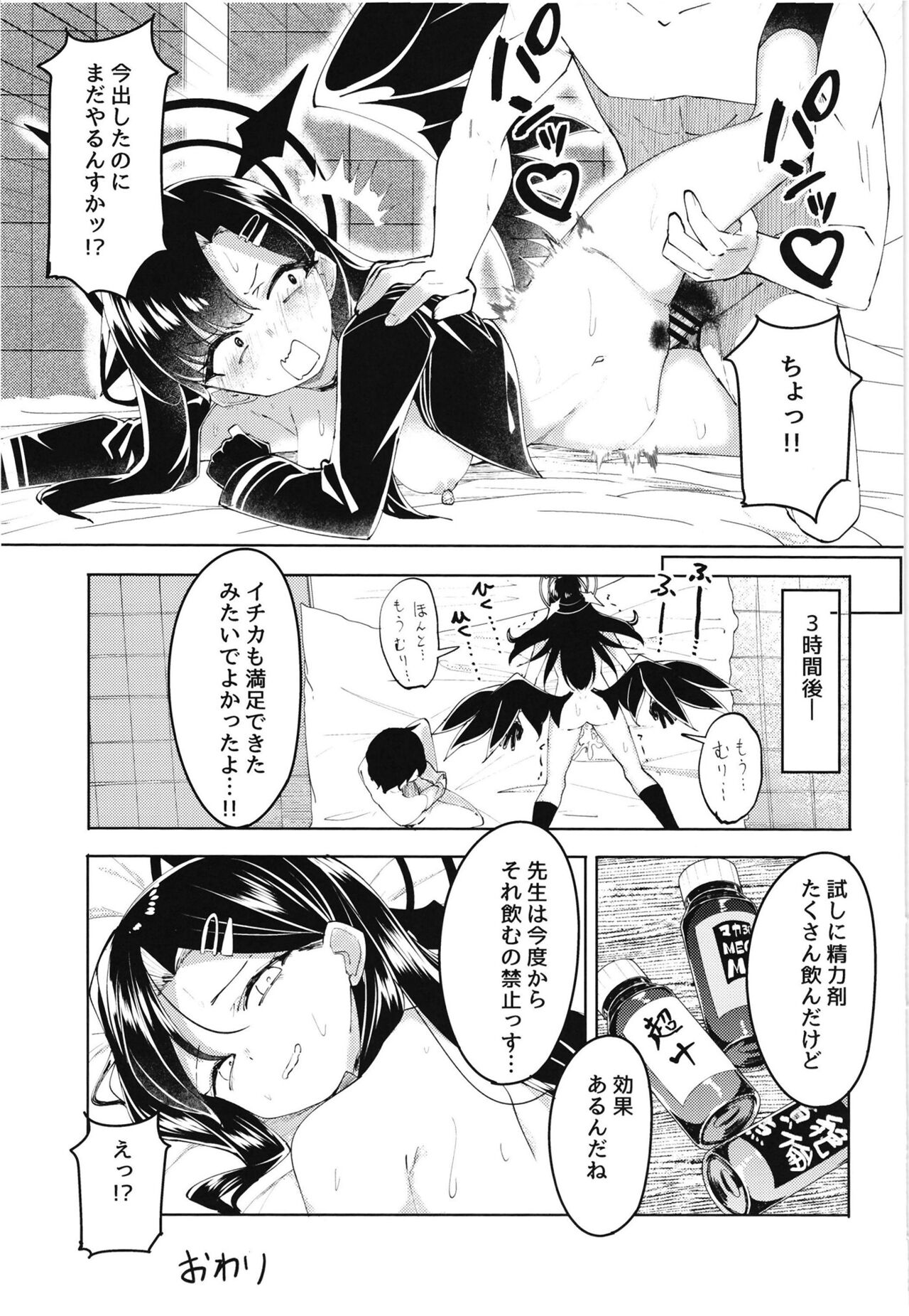 Ichika to Ishho - Page 21
