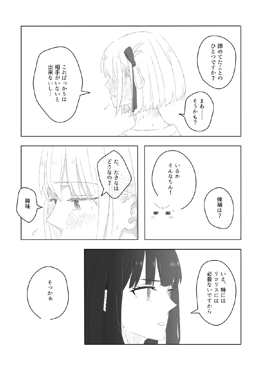 nijinokisetsu - Page 19