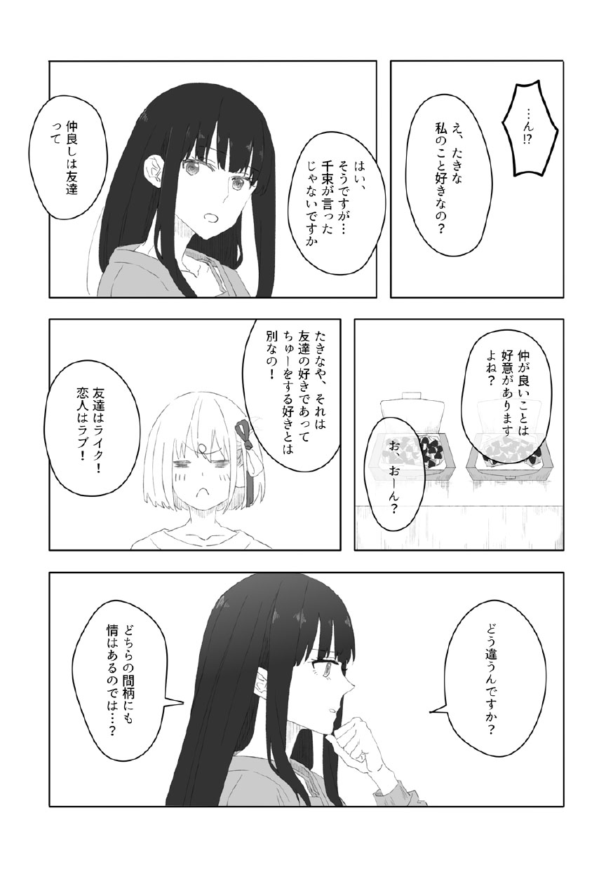 nijinokisetsu - Page 21