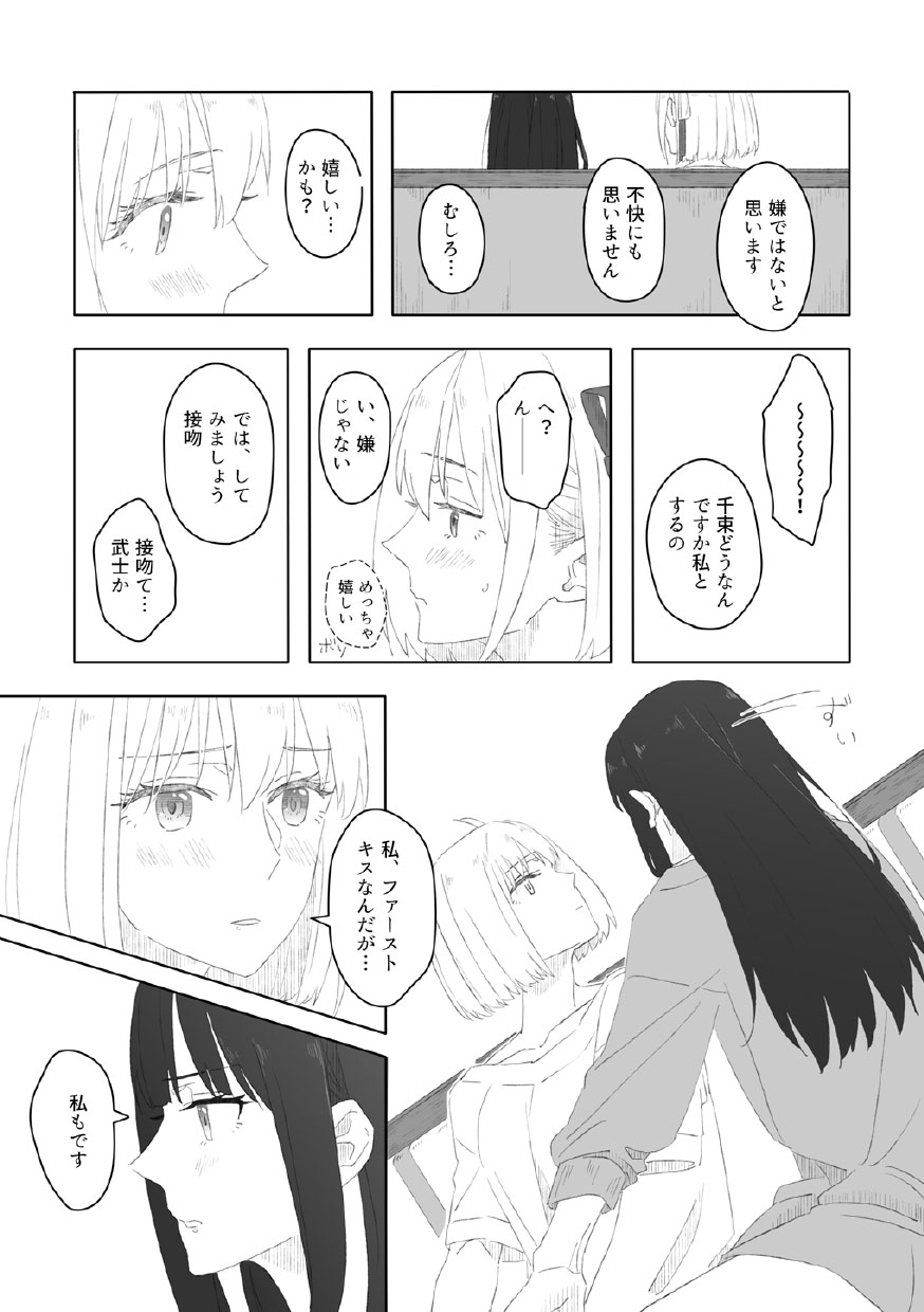 nijinokisetsu - Page 23