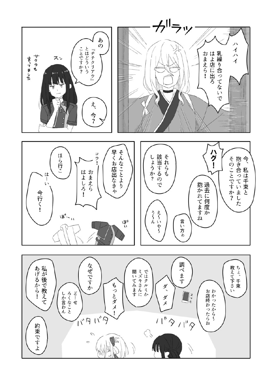 nijinokisetsu - Page 9