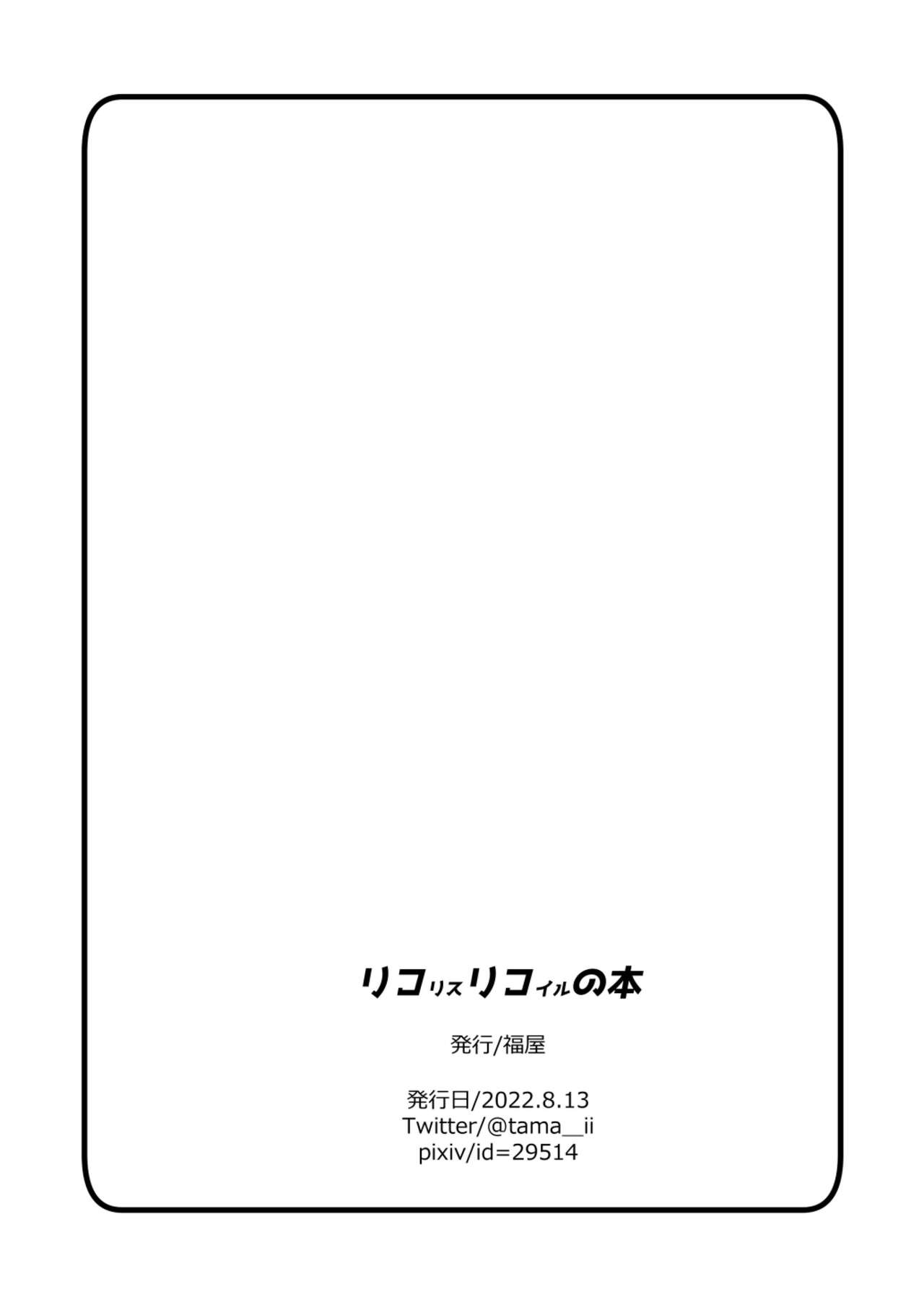 rikorikonohon/mewotojitekuretara - Page 10